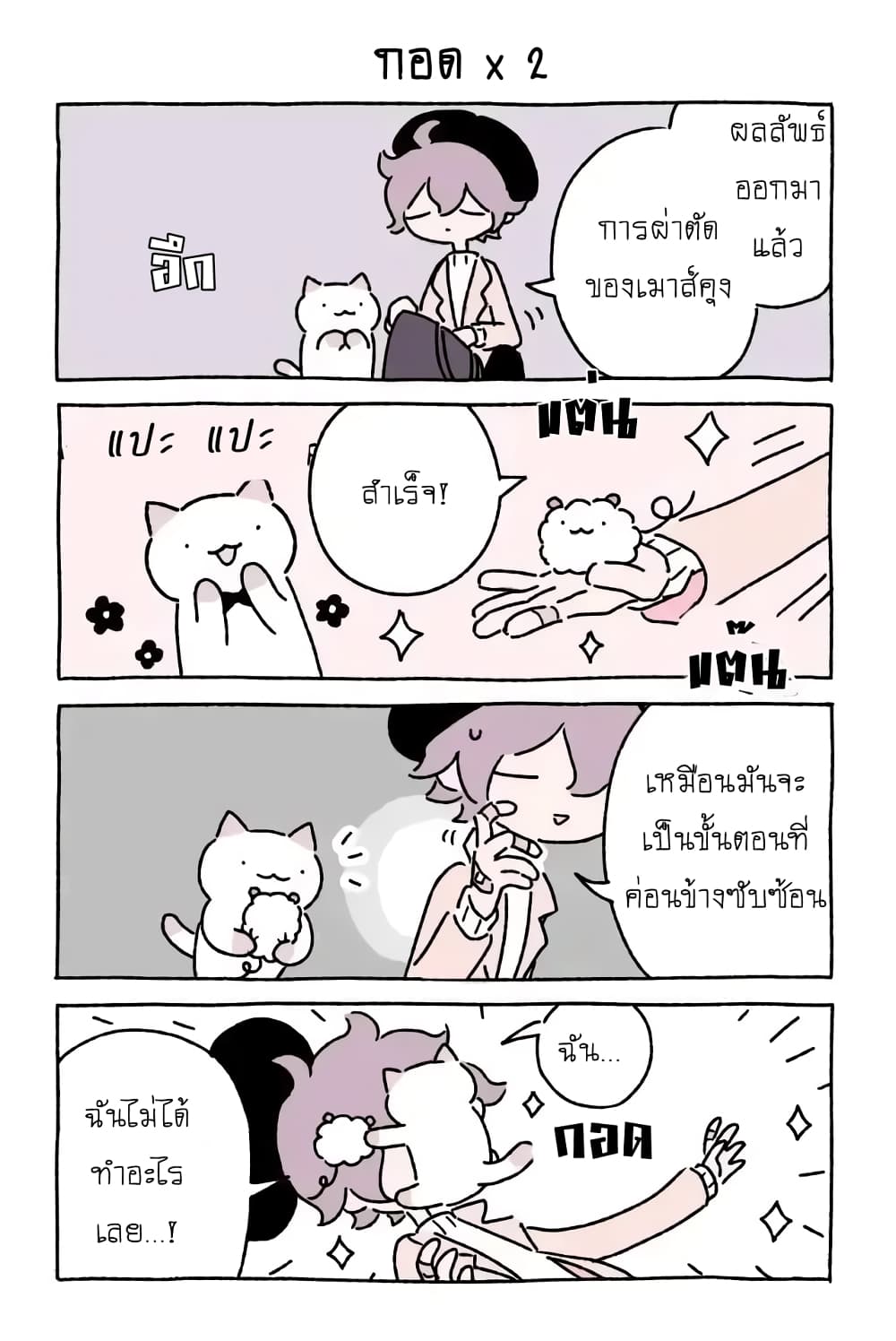 Wonder Cat Kyuu-chan คิวจัง แมวมหัศจรรย์ 21-21