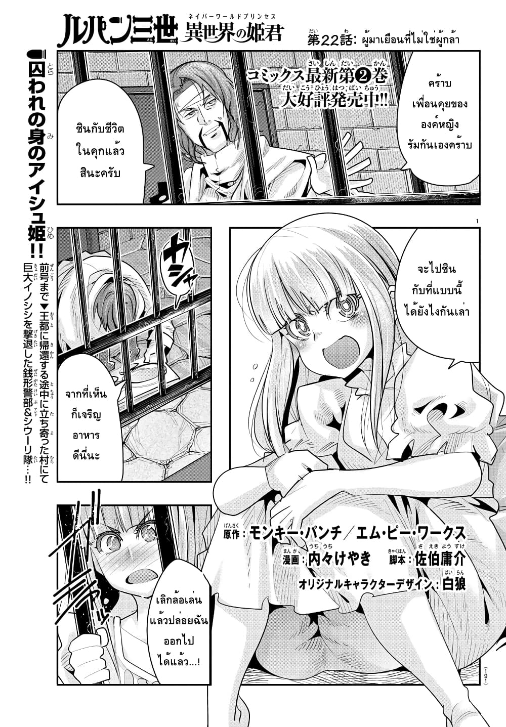 Lupin Sansei Isekai no Himegimi 22-ผู้มาเยือนที่ไม่ใช่ผู้กล้า