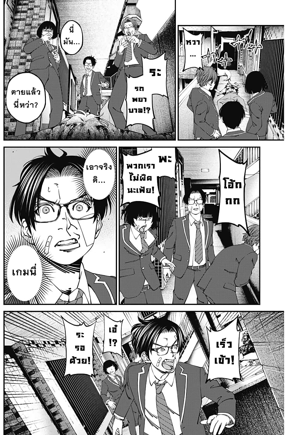 20XX-nen Level-up Saigai - Kami Kara Sazukarishi Aratanaru Chikara 9-9
