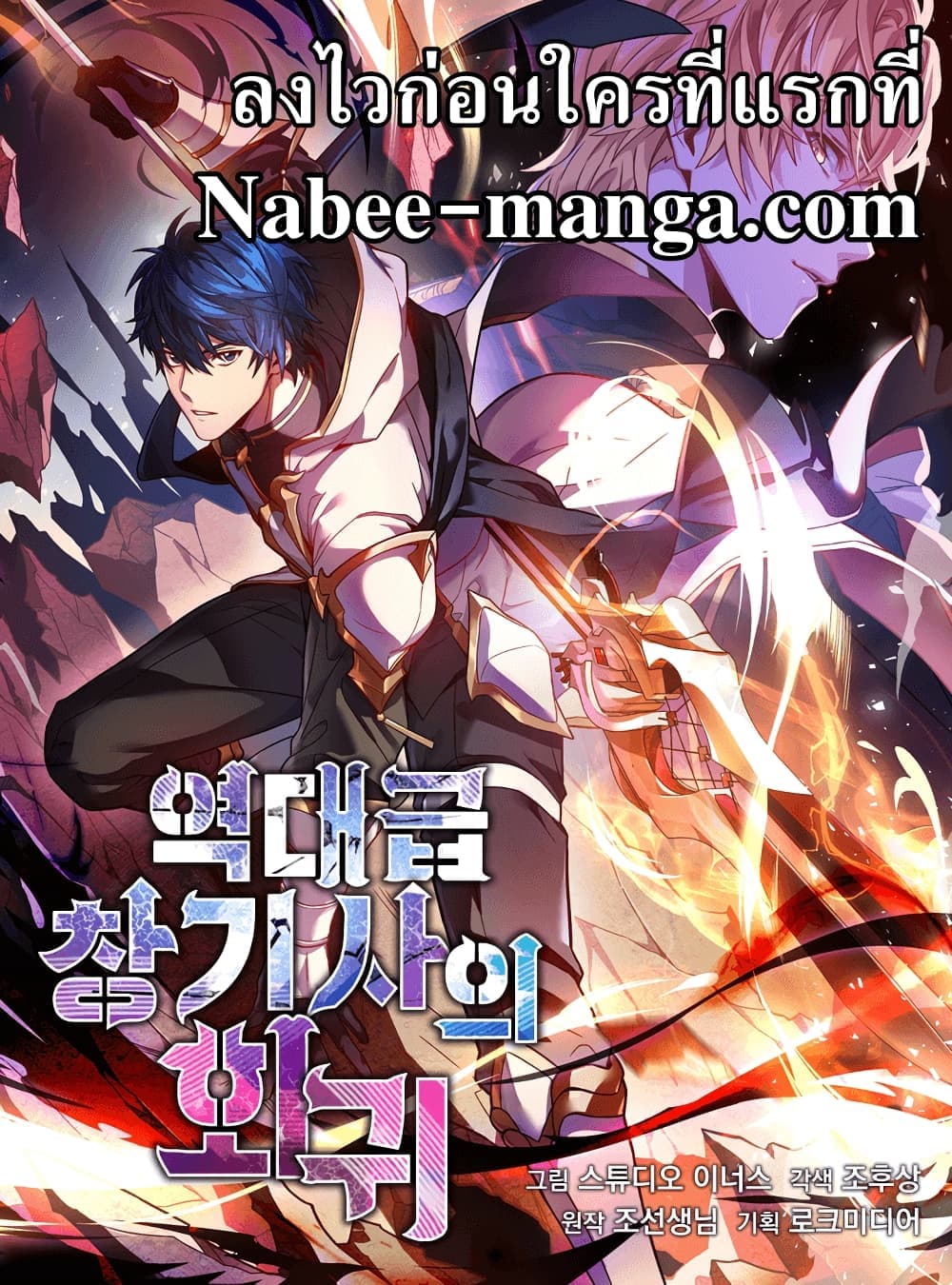 Return of the Legendary Spear Knight 102-102