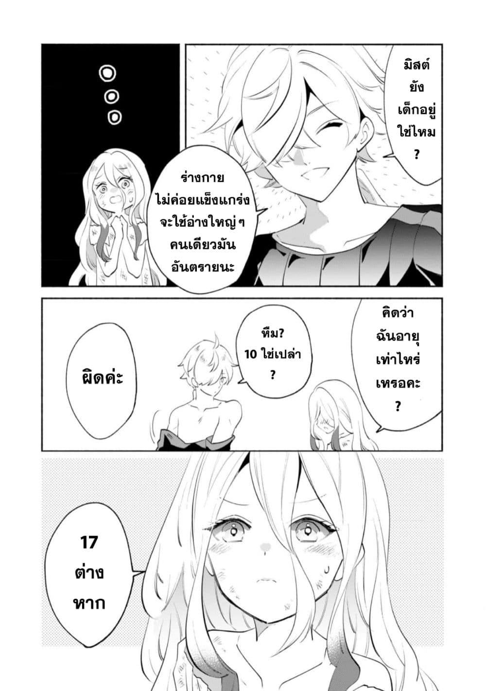 Munou wa Fuyou to Iware "Tokei Tsukai" no Boku wa Shokunin Guild kara Oidasareru mo, Dungeon no Shinbu de Shin mo Chikara ni Kakusei suru 10-10