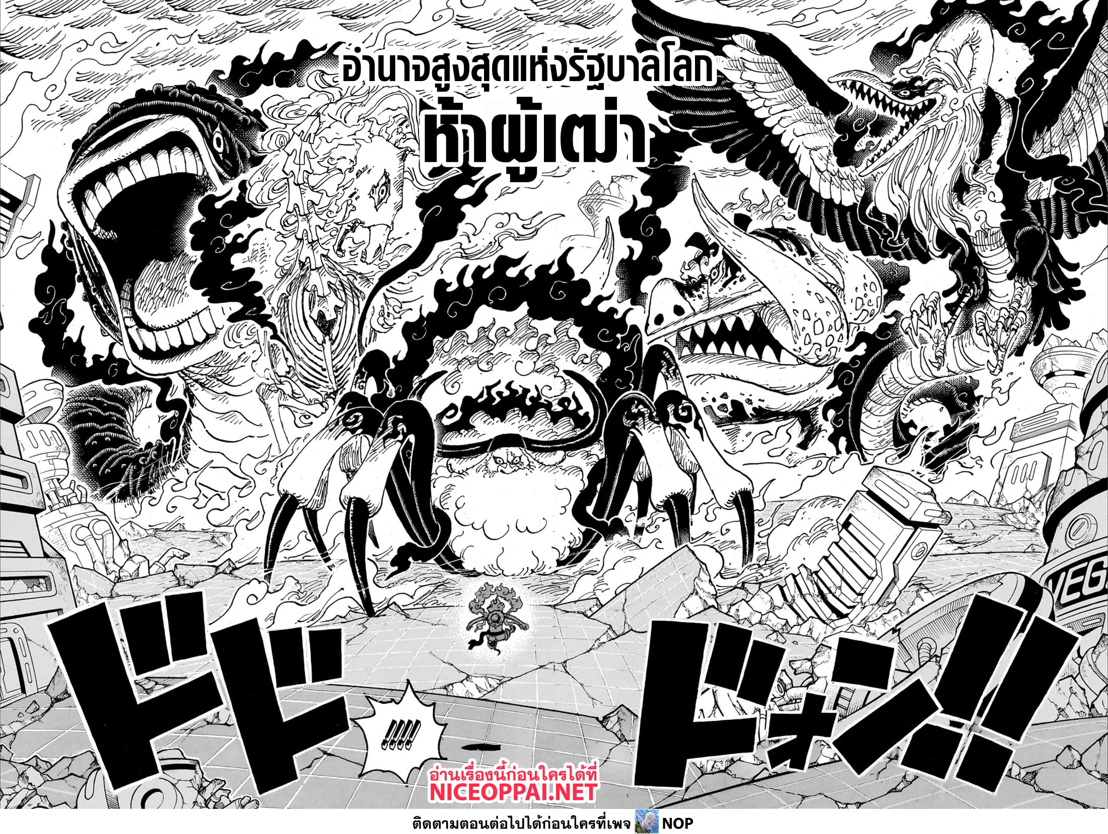 One Piece 1110-ดาวตก