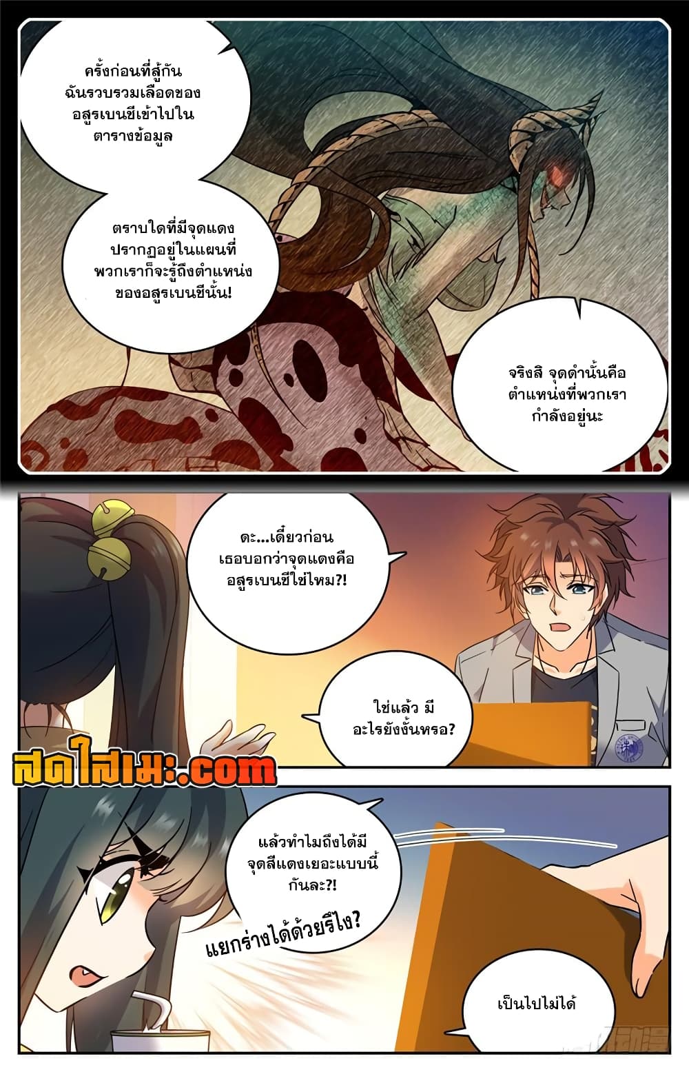 Versatile Mage จอมเวทย์เต็มพิกัด 171-171