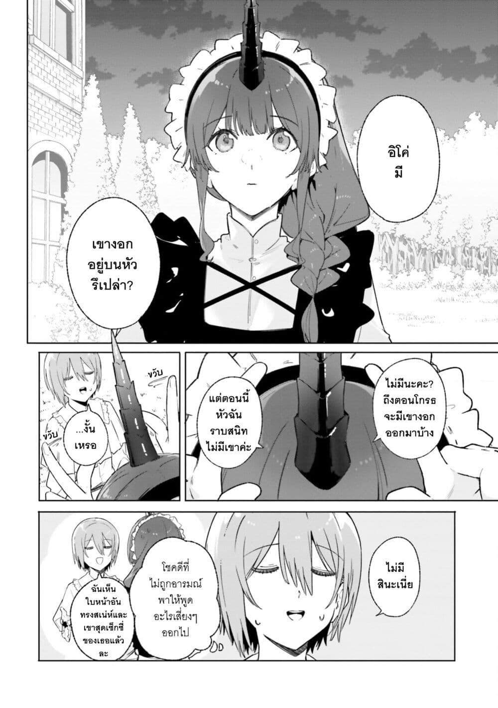 Majutsushi Kunon wa Miete Iru 13-ออกเดินทาง