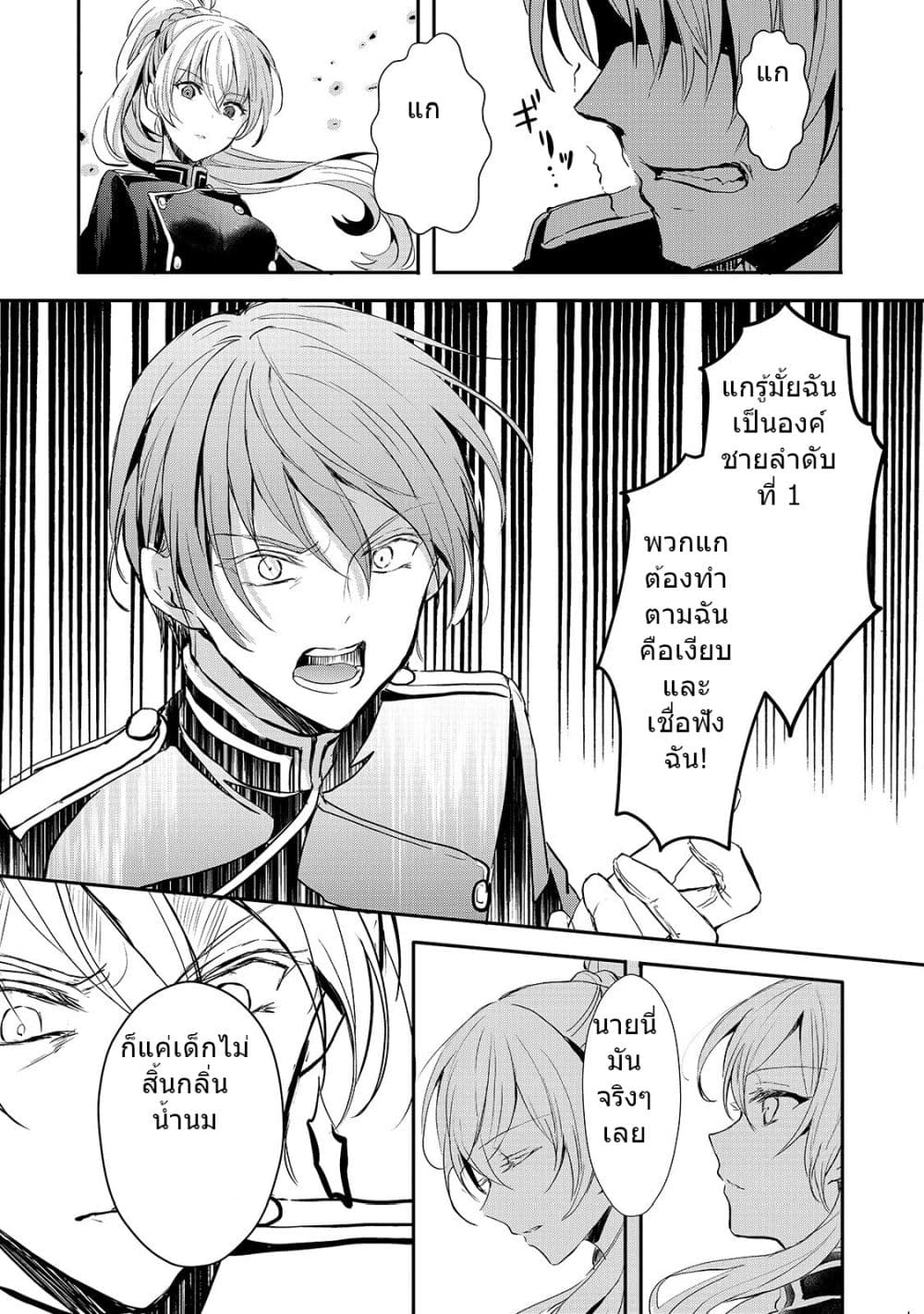 Oujo Denka wa Oikari no you desu เลติเชียลโกรธซะแล้วสิ (องค์หญิงทรงโกรธแล้วค่ะ) 9-9