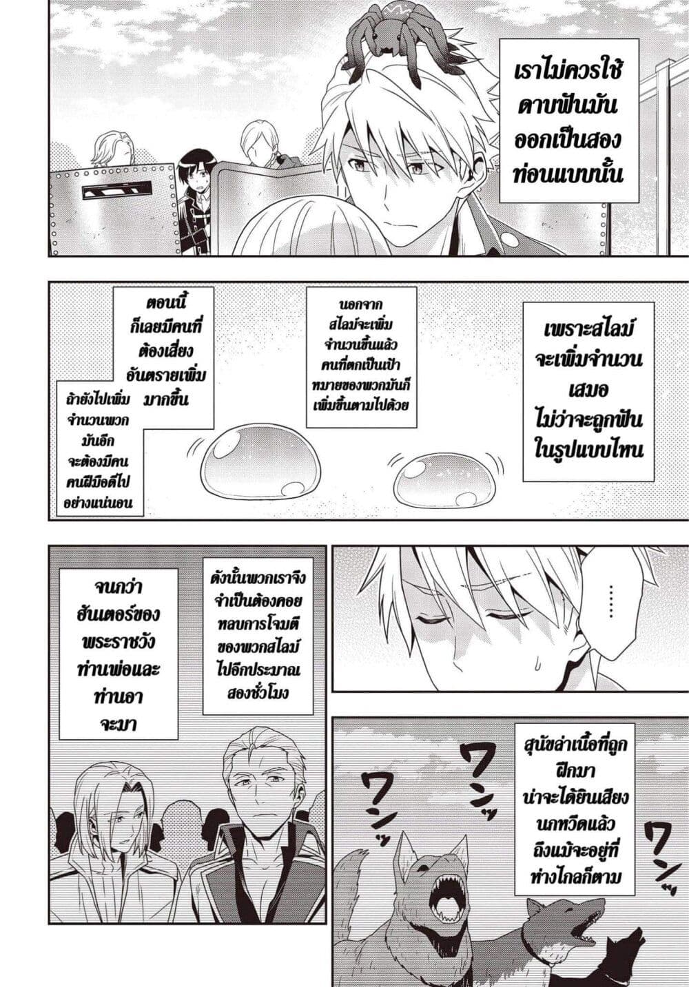 Tanaka Family Reincarnates ครอบครัวทานากะเกิดใหม่ค่า~ 14-14