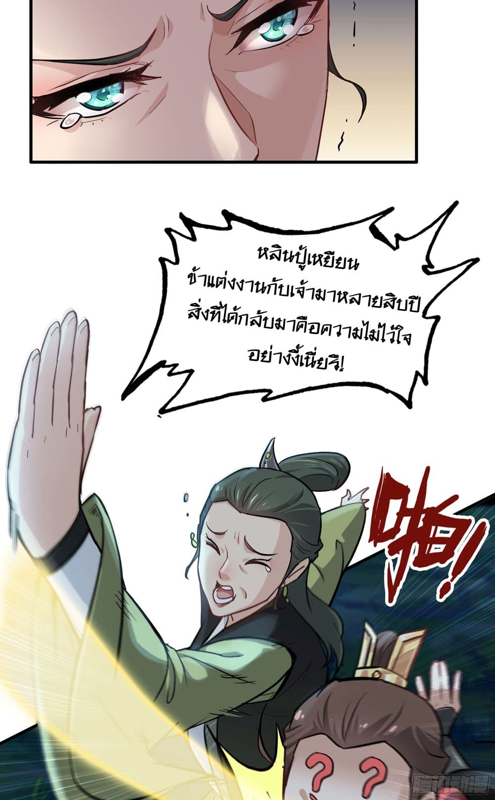 Immortal Cultivation is Just Like This ชีวิตนี้ขอฝึกเป็นเซียนให้ฟ้าเห็น 21-21
