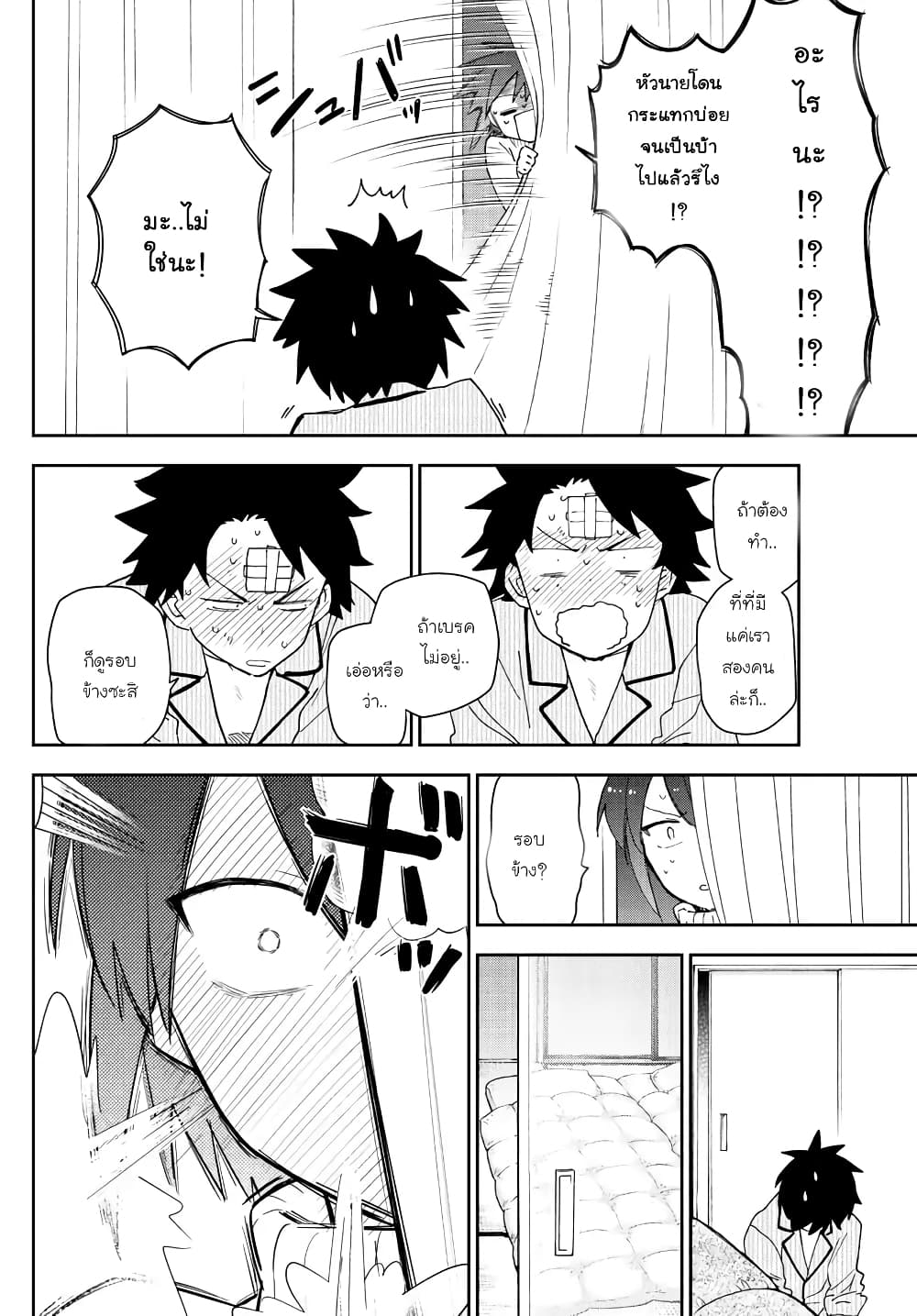 Hatsukoi Zombie 150-จะลบรอยจูบอย่างไรไม่หาย