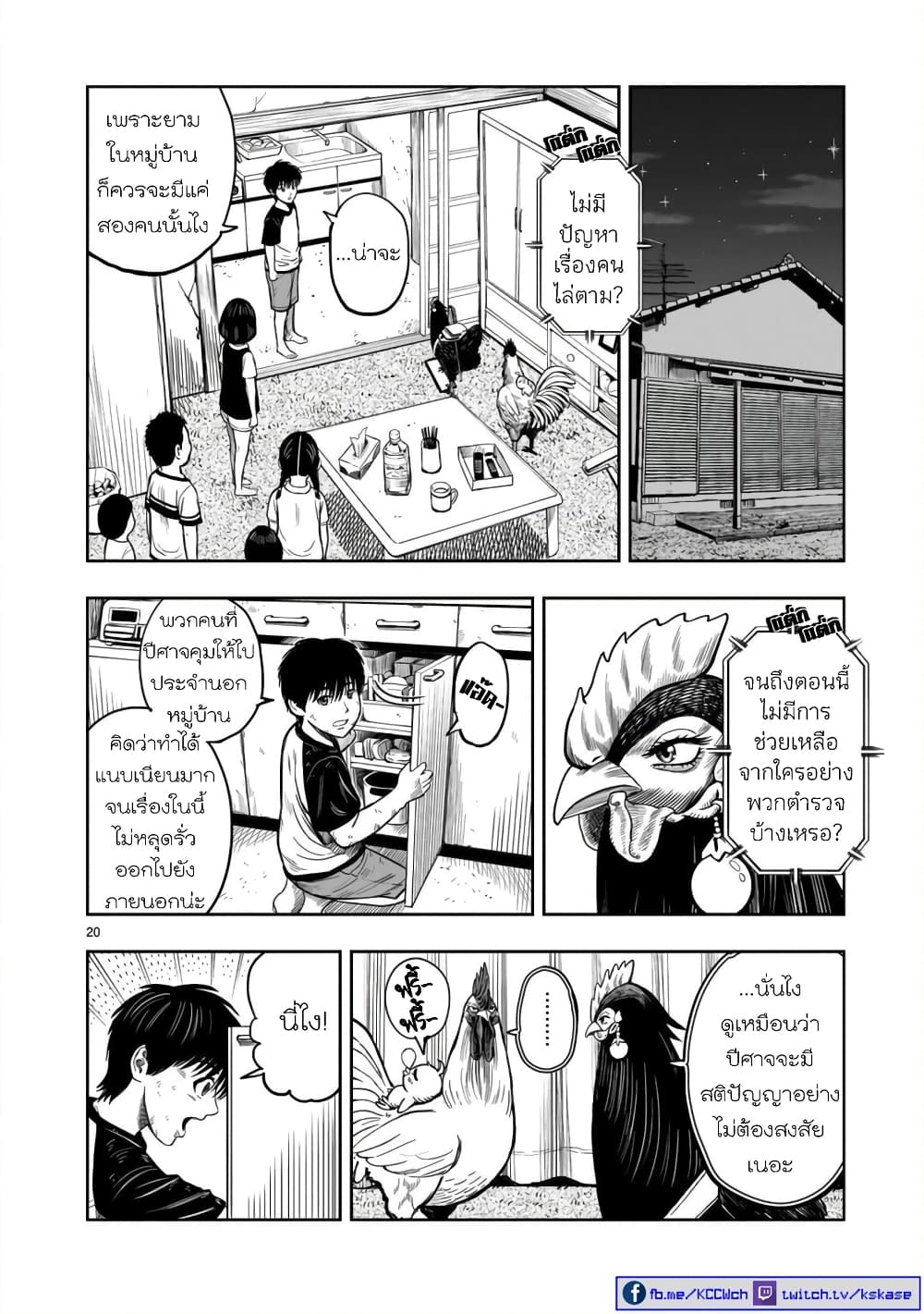 Rooster Fighter ป๋าโต้งชนยับ 9-หายใจดั่งไก่ป่า จับจ้องดั่งไก่เลี้ยง (กินแค่เพื่ออยู่ไปวันๆ)