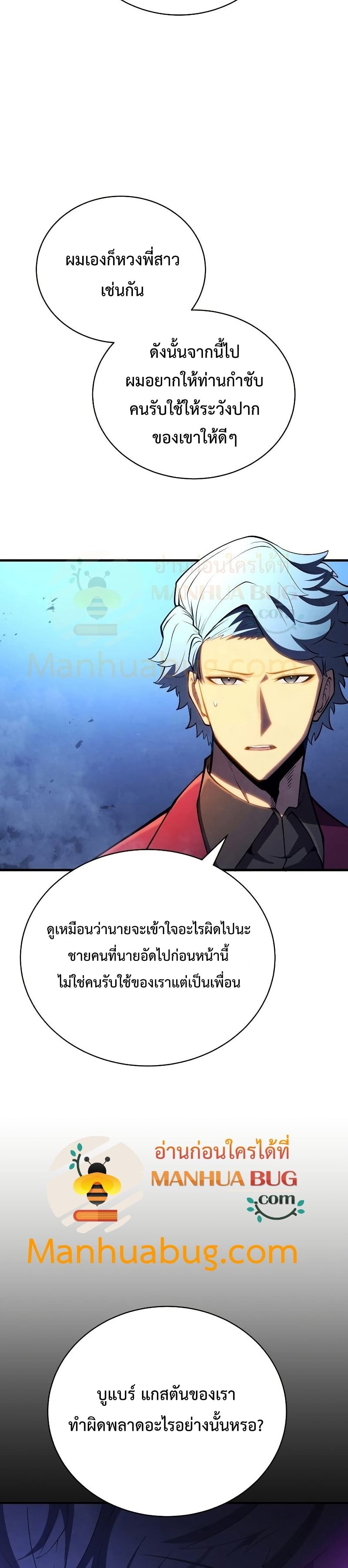 Swordmaster’s Youngest Son 36-36
