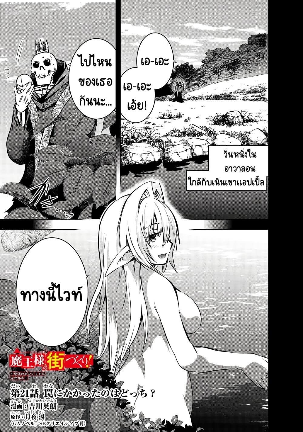 Maou-sama no Machizukuri! ~Saikyou no Danjon wa Kindai Toshi~ 21-21