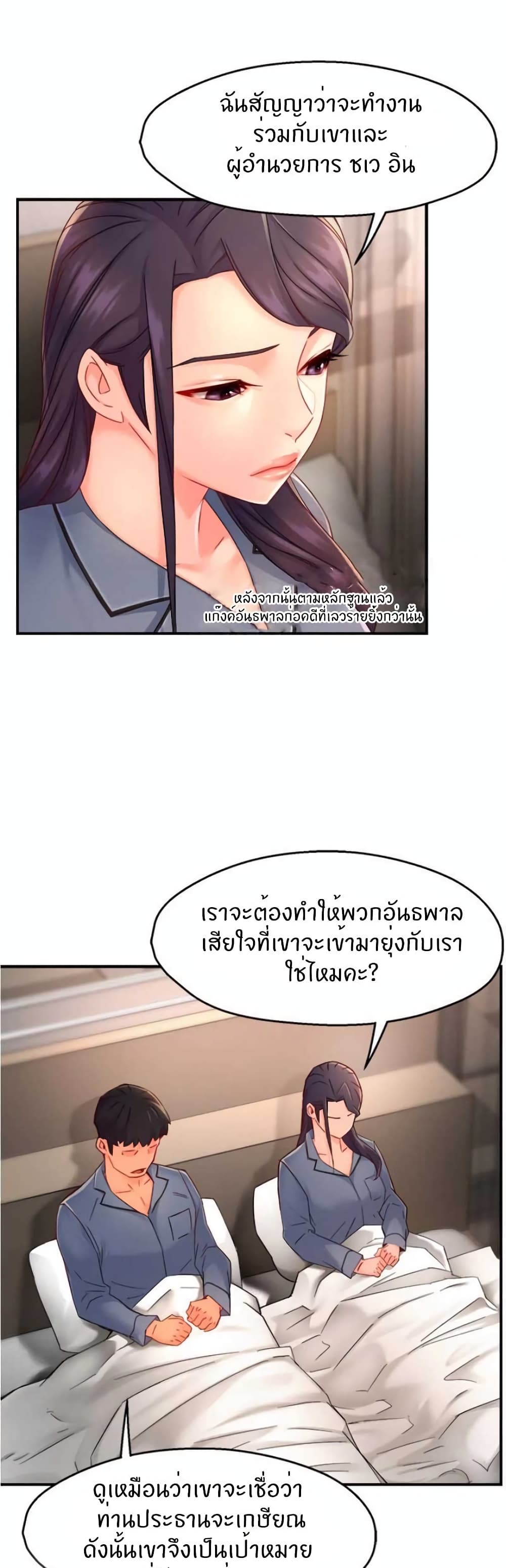 Team Leader, This is A Report 55-ตอนจบ