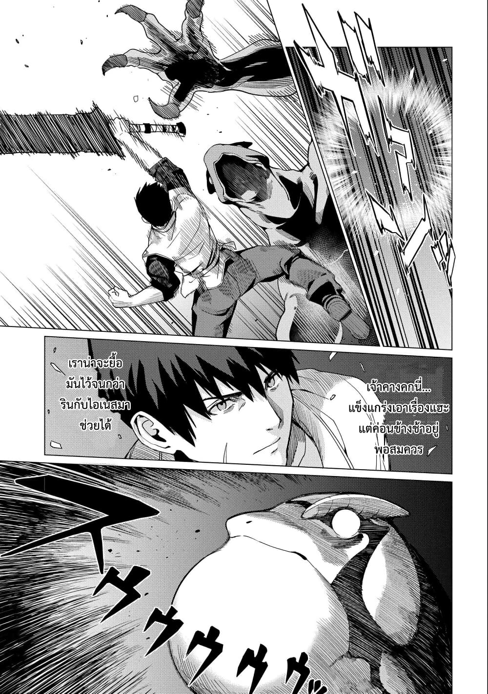 Ore wa Subete wo "Parry" Suru 7-เราคงมาได้แค่นี้สินะ
