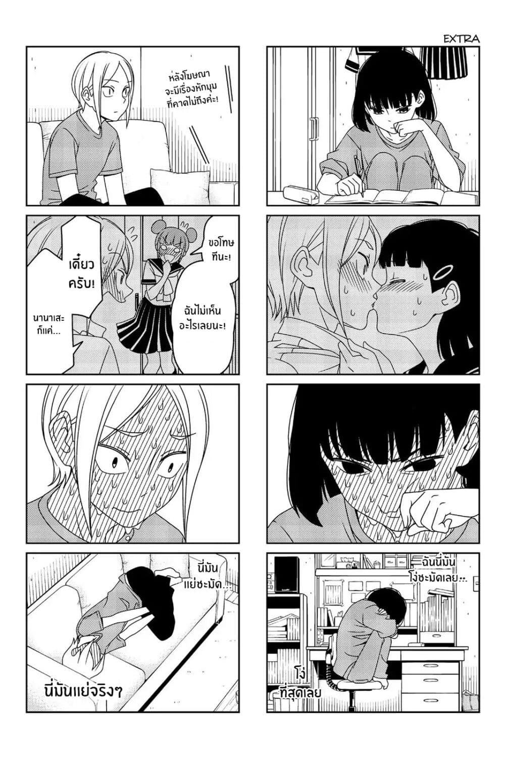 Tsurezure Children 31.5-ตอนพิเศษ