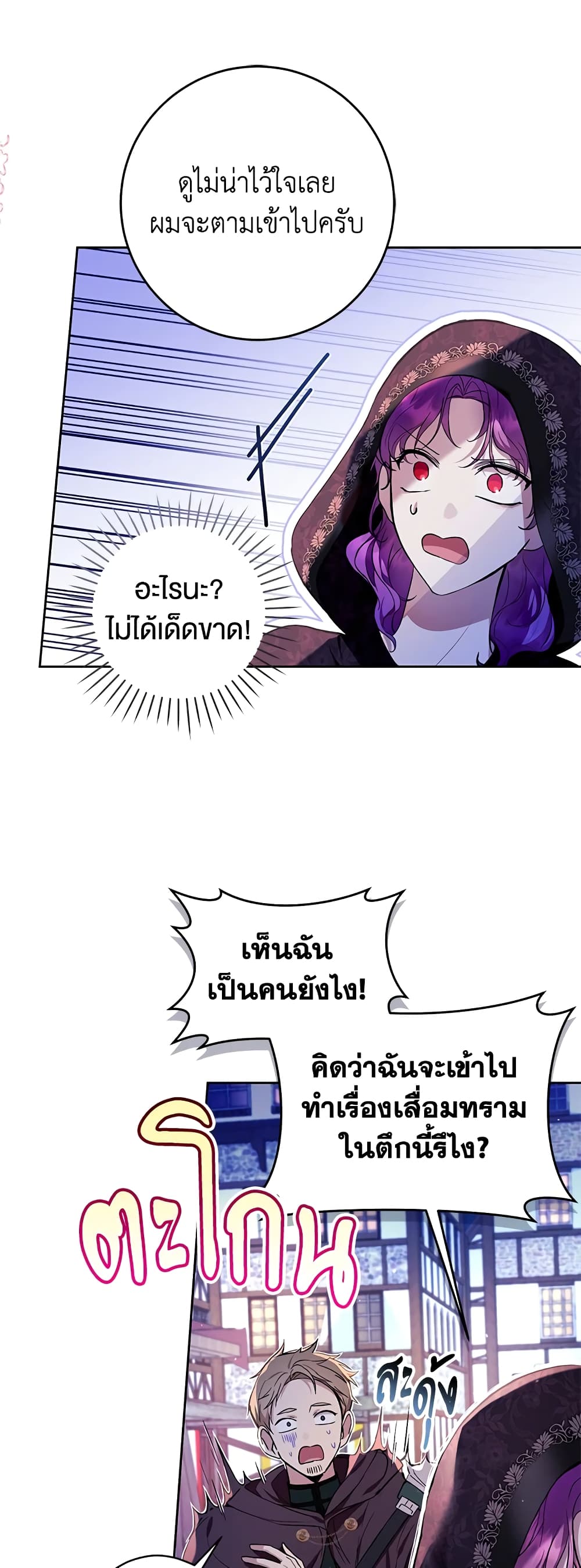 What’s Wrong With Being the Villainess 39-39