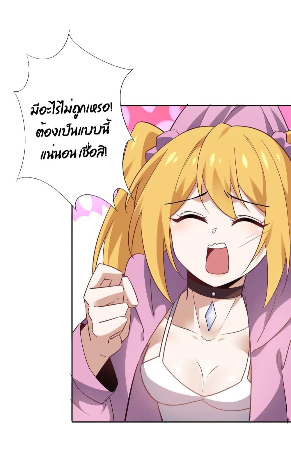 My Eschatological Lady แขนขวาที่รัก 79-79