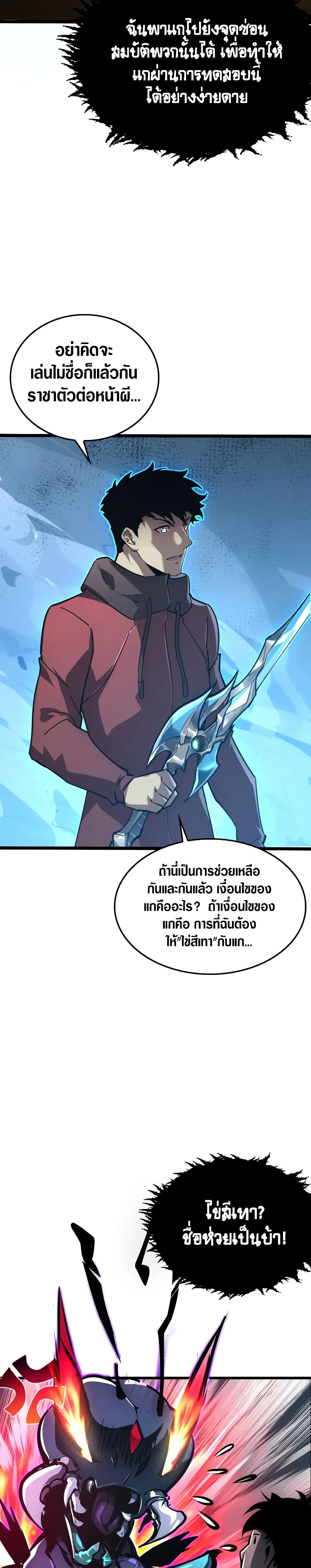 Rise From The Rubble เศษซากวันสิ้นโลก 147-147