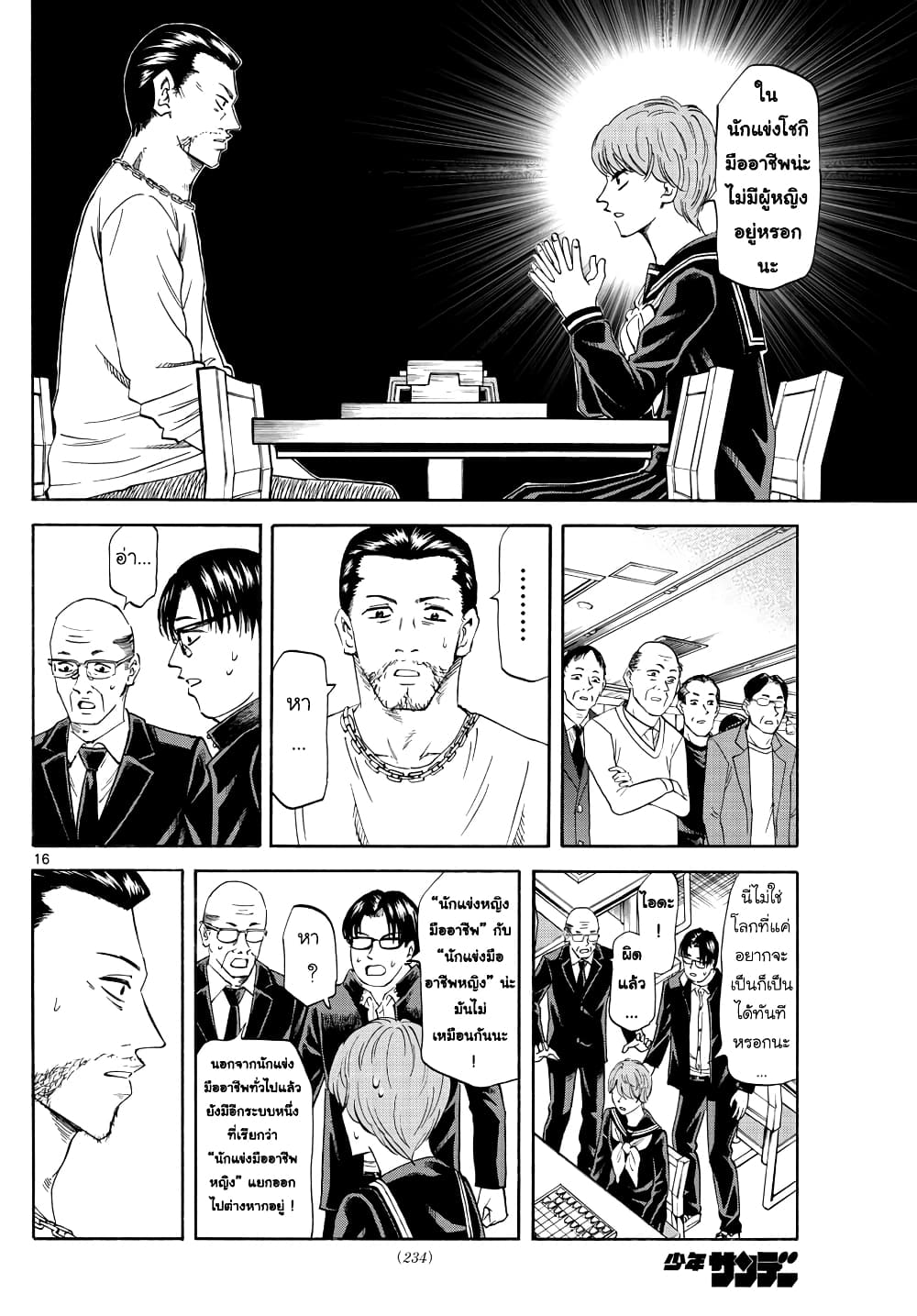 Ryuu to Ichigo 20-สละสิทธิ์