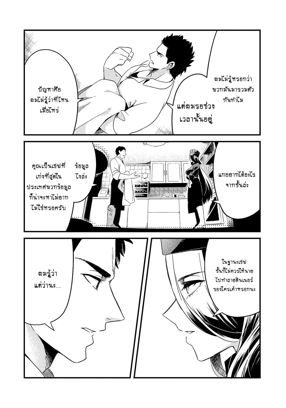 Tsuihousha Shokudou e Youkoso! 13.1-13.1