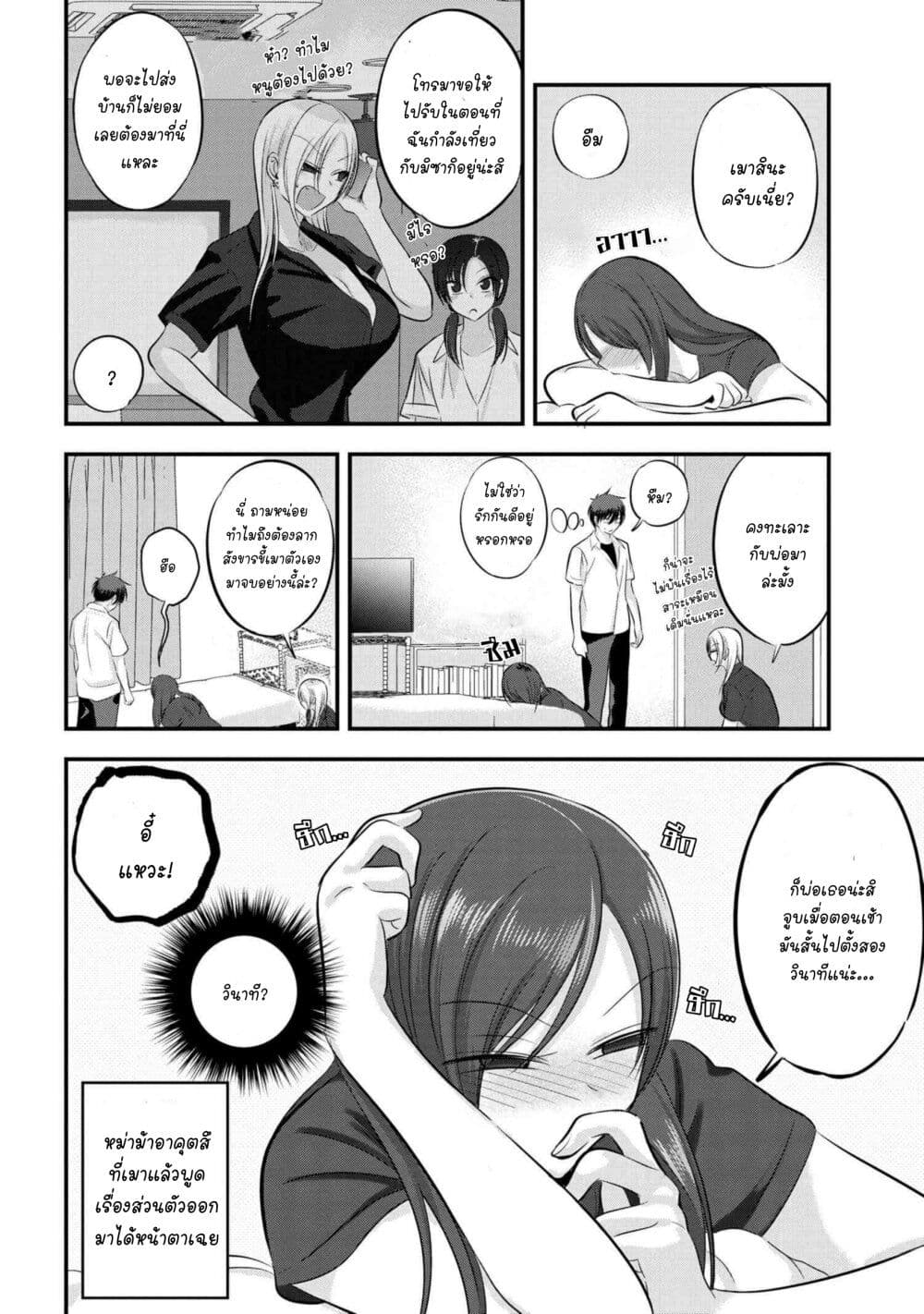 Kaette kudasai! Akutsu-san กลับบ้านเถอะครับ, คุณอาคัตสึ! 105-105