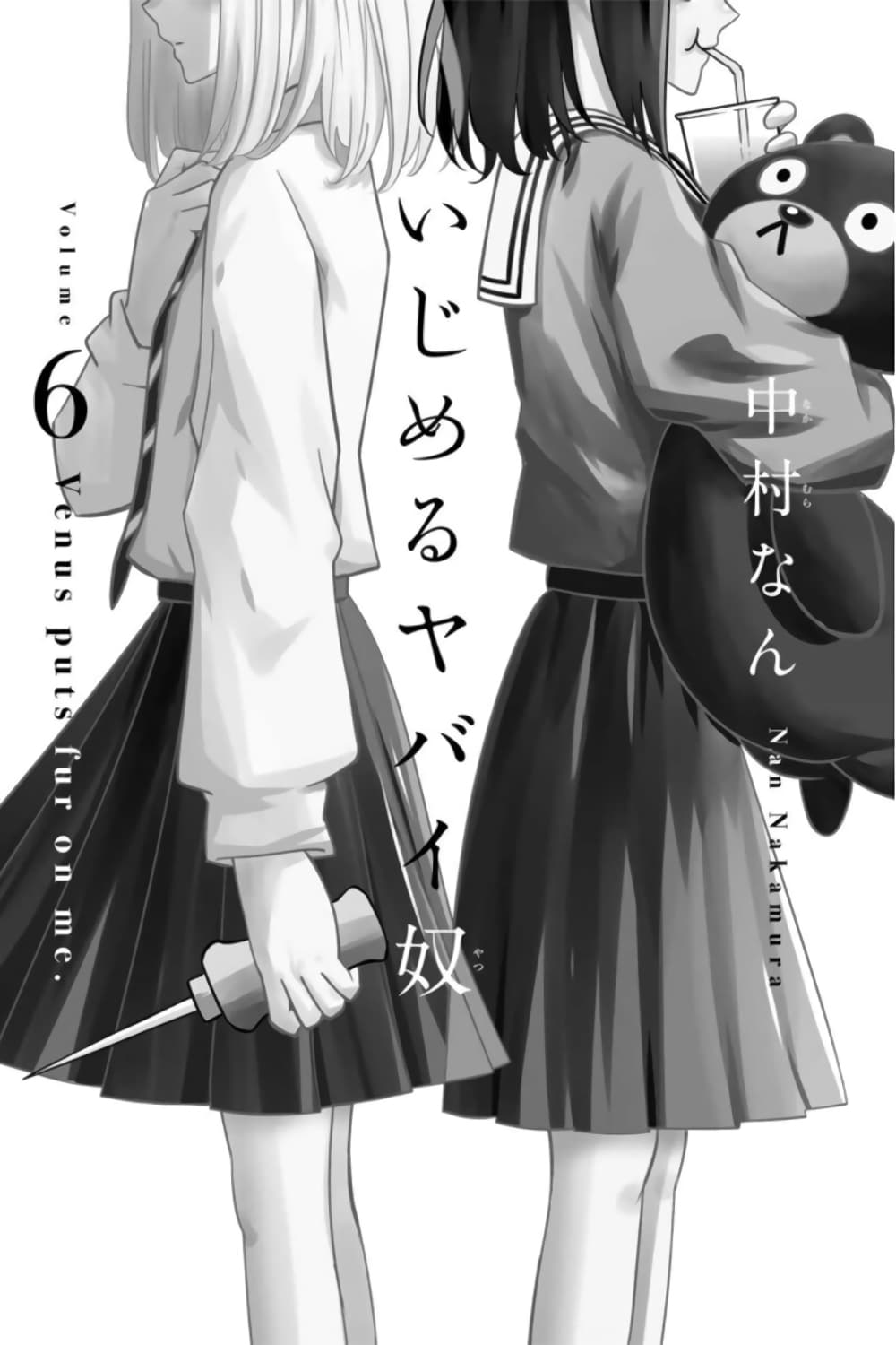 Ijimeru Yabai Yatsu 57-การกลับบ้านของชิโรซากิ