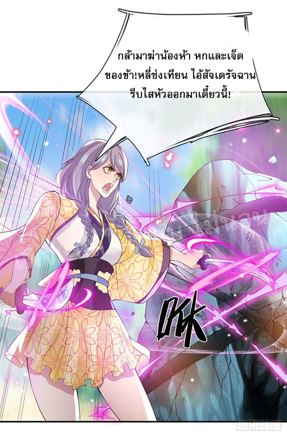 Royal God of War, Rising Dragon ราชันย์เทพยุทธ์มังกรผงาดฟ้า 19-19