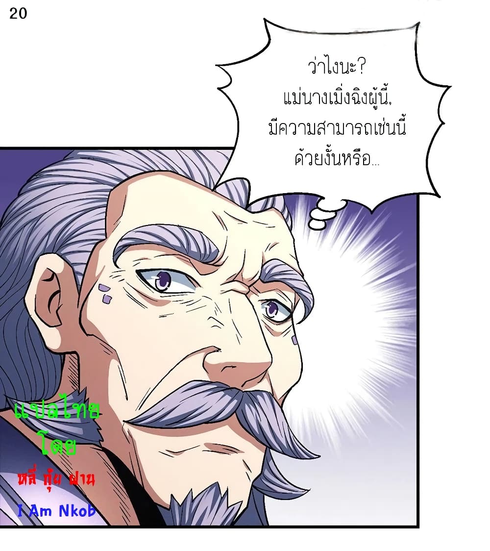 God of Martial Arts 383-383