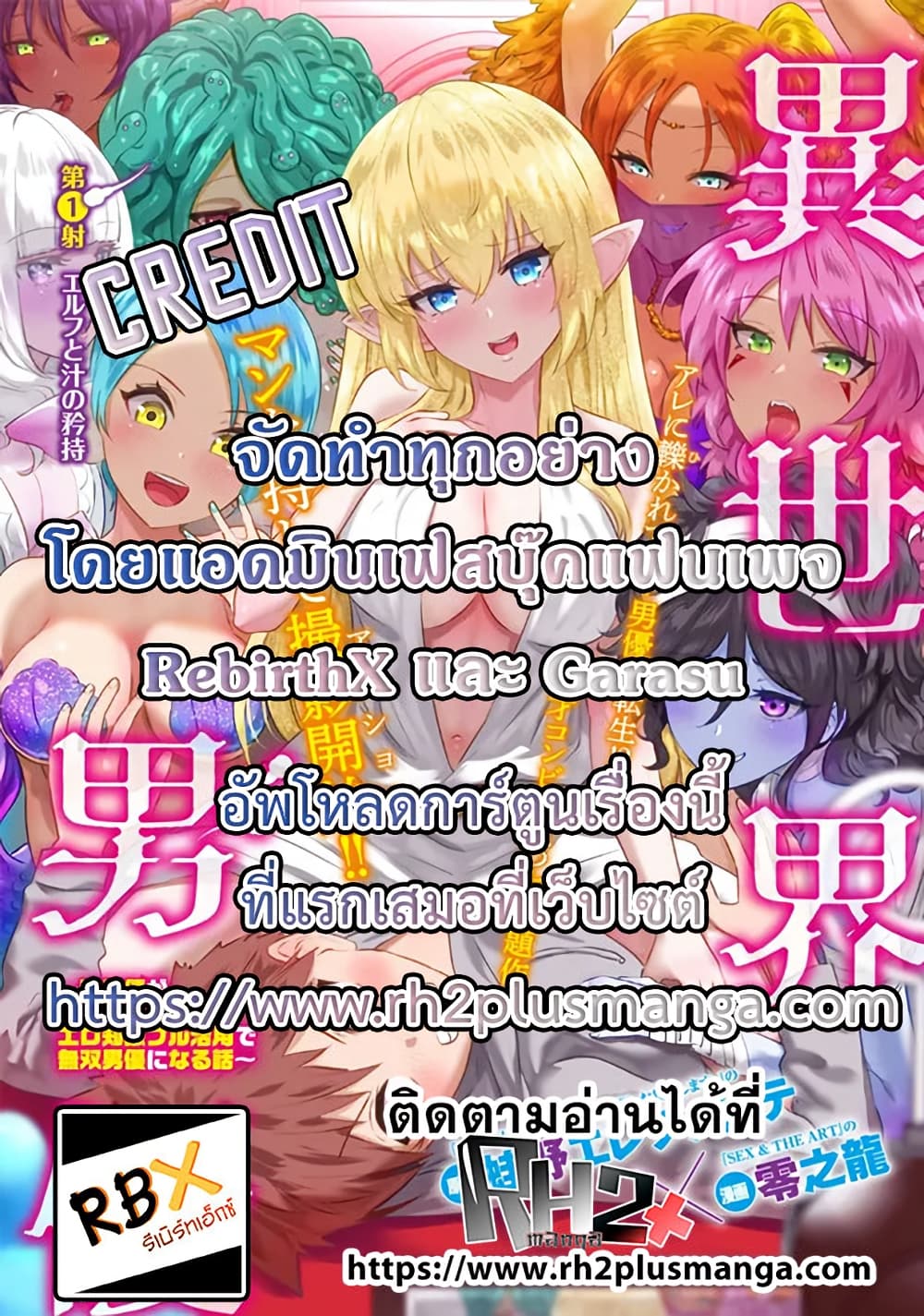 Isekai danyuu ~Shiru danyuu ga isekai tensei shite ero chishiki furu katsuyo de musou danyuu ni naru hanashi ~ 7-7