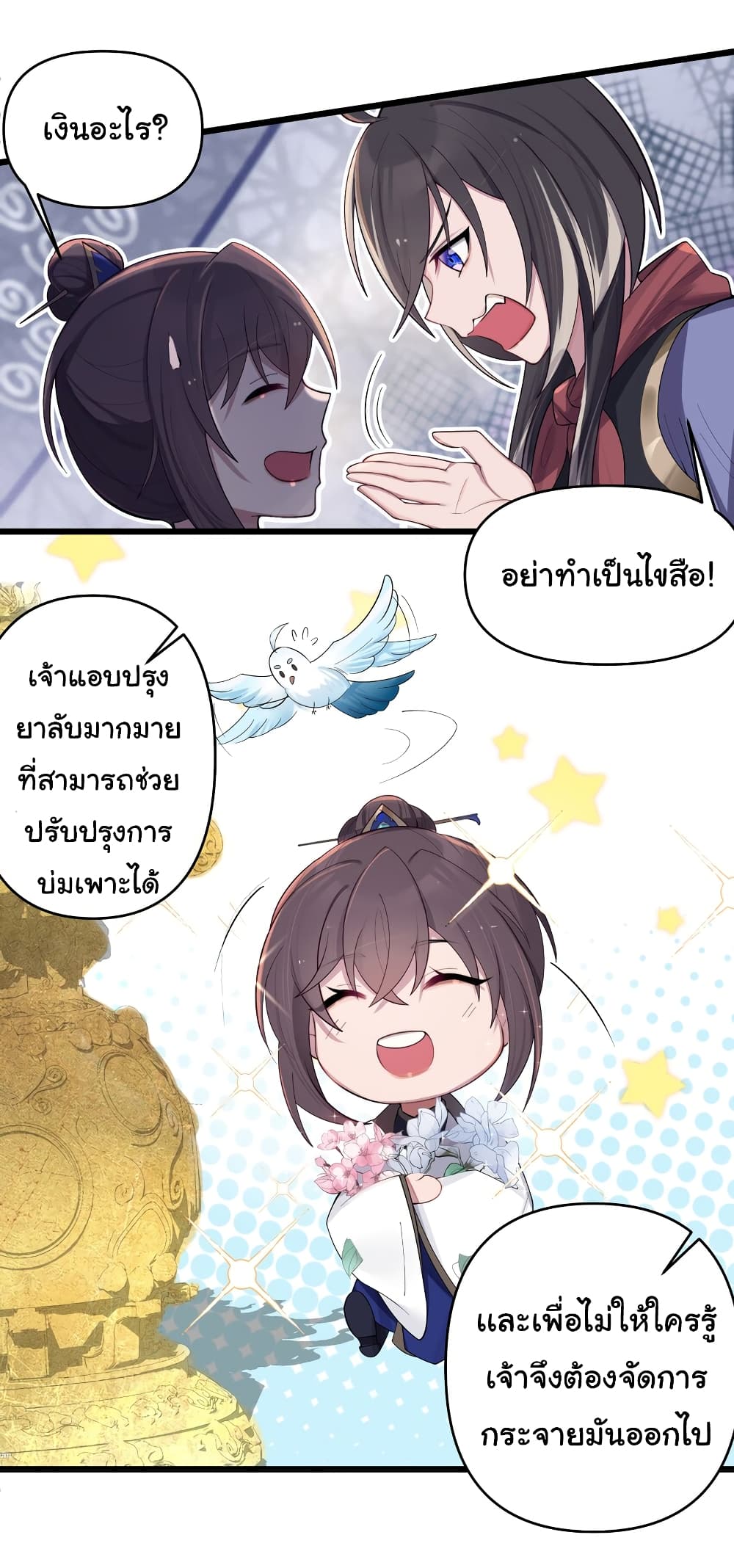 The Lady Is Actually the Future Tyrant and Empress 21-21