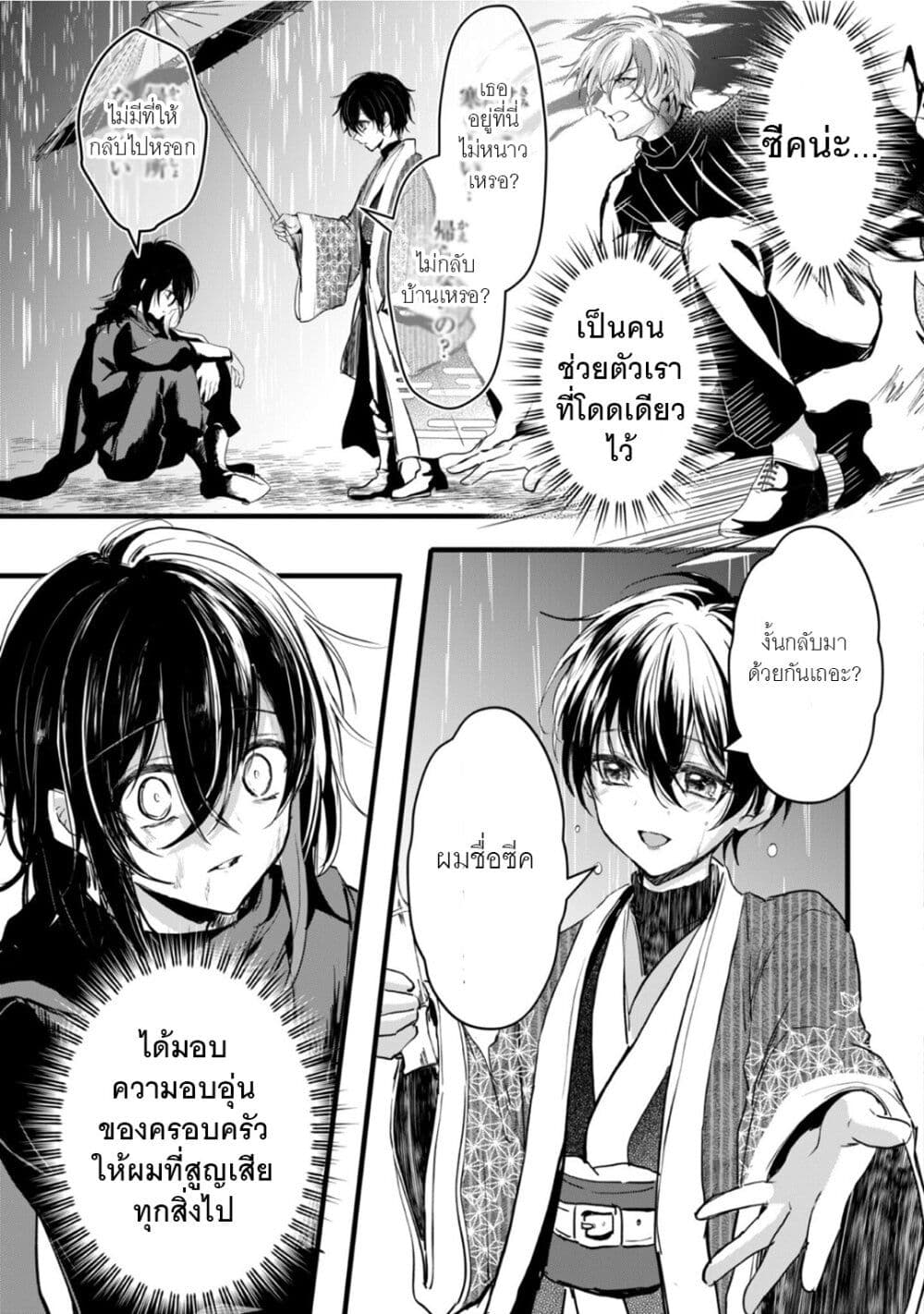 Oujo Denka wa Oikari no you desu เลติเชียลโกรธซะแล้วสิ (องค์หญิงทรงโกรธแล้วค่ะ) 24-24