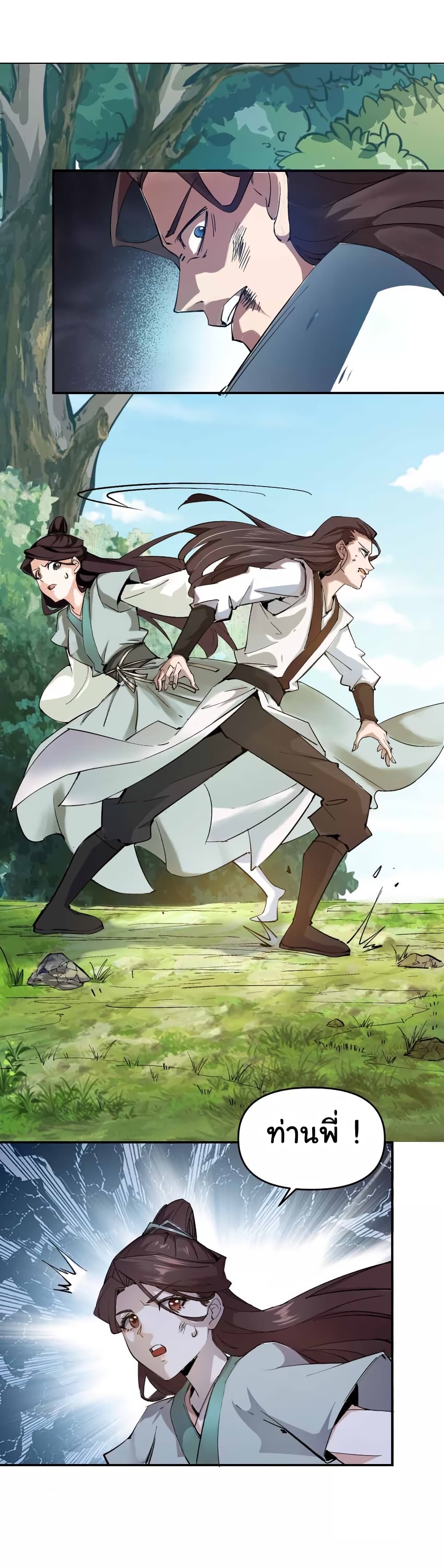 I Only Know Imperial Swordsmanship 1-1