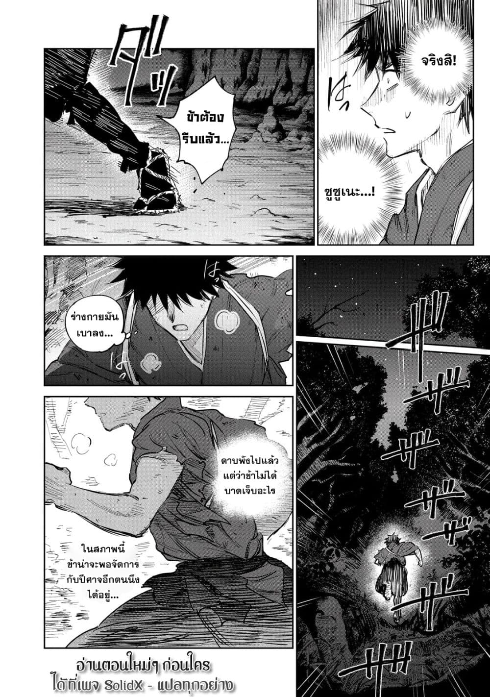 Kijin Gentoushou 7-7
