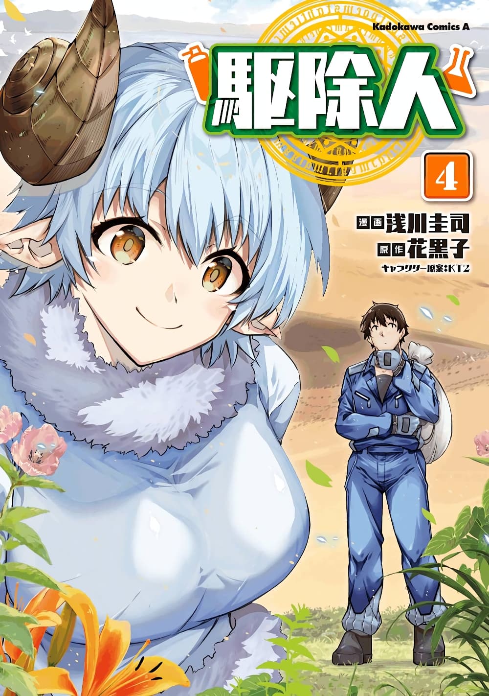 Exterminator 19.3-19.3