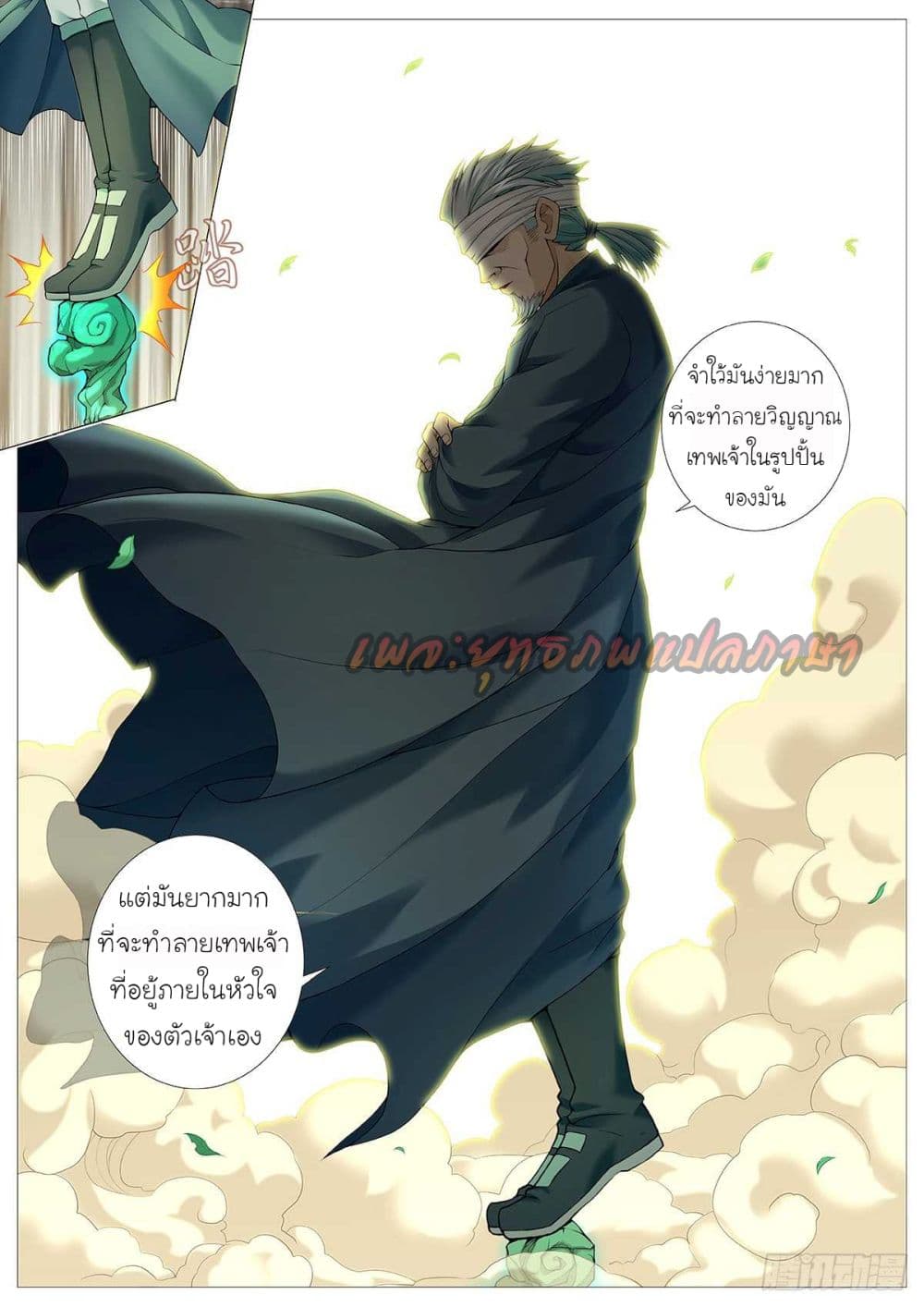 Tale of Herding Gods 22-22