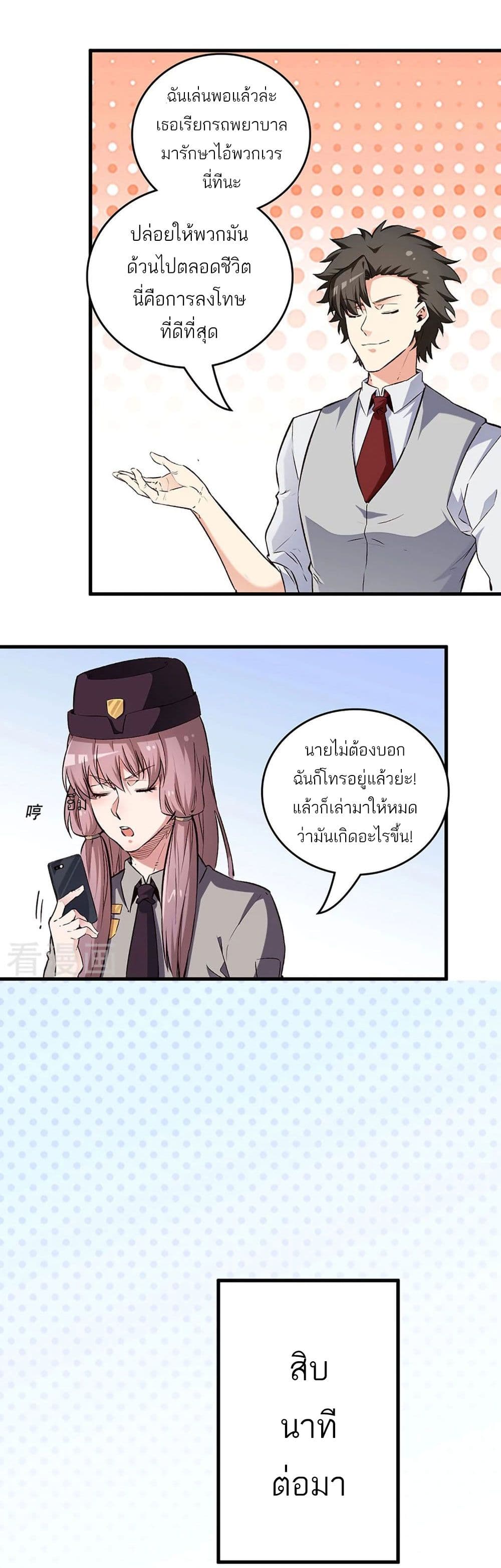 The Super Doctor From 2089 193-193
