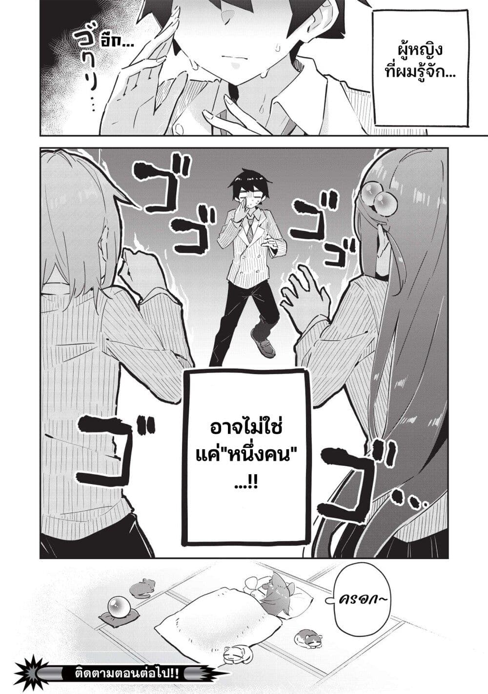 Ittsumo Shio Taiou na Osananajimi da kedo 6-6