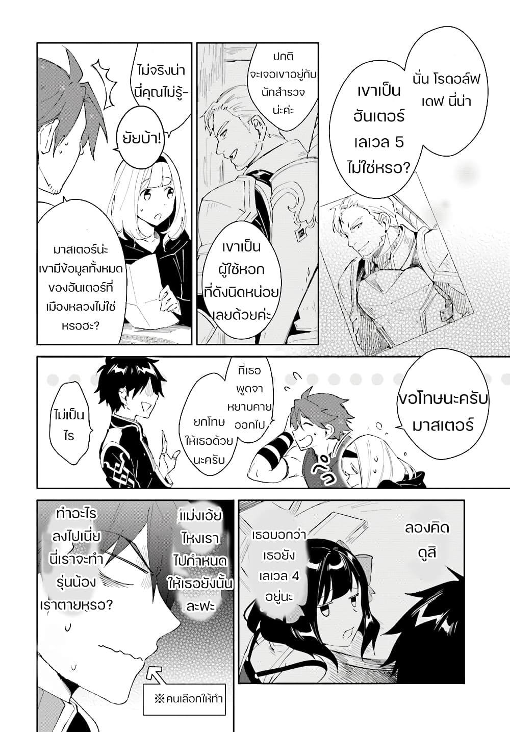 Nageki no Bourei wa Intai Shitai - Saijiyaku Hanta ni Yoru Saikiyou Patei Ikusei Jutsu 6-6