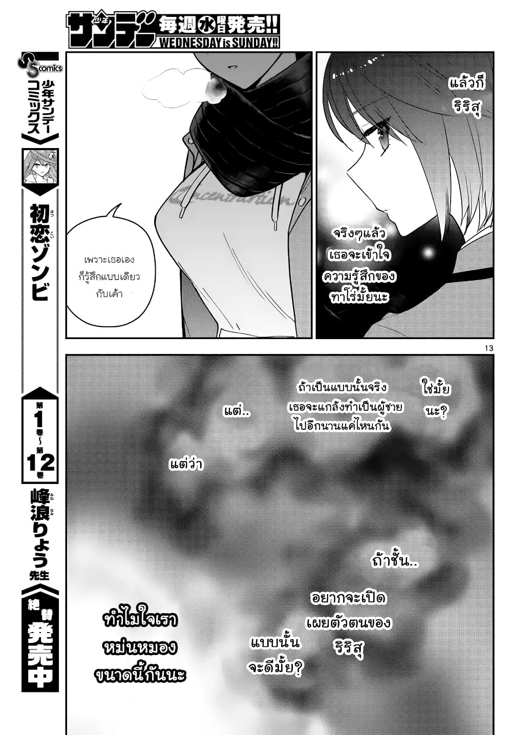Hatsukoi Zombie 132-เส้นทางแห่งอนาคต