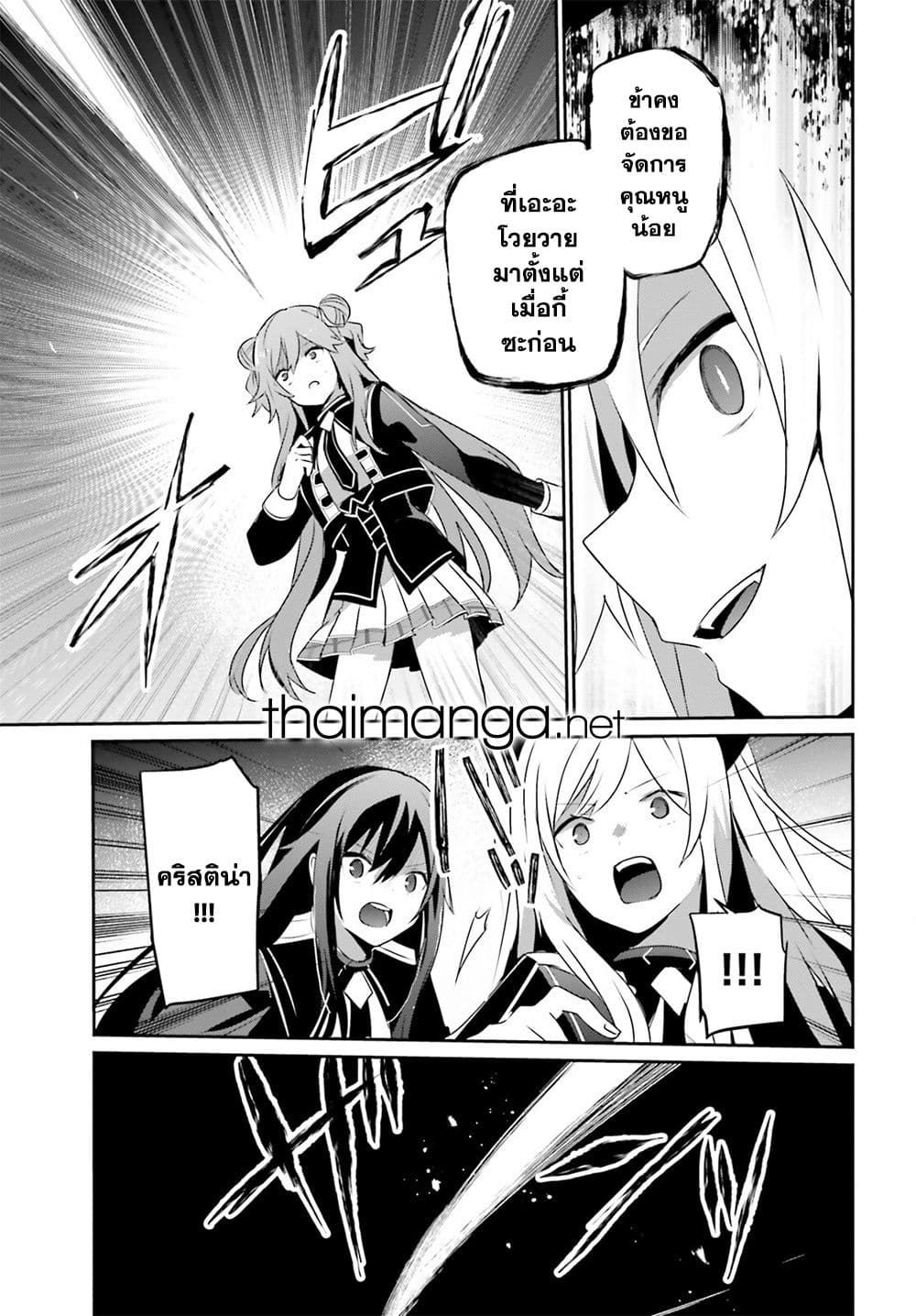 Kage no Jitsuryokusha ni Naritakute! อยากเป็นพลังในเงามืด 65-65