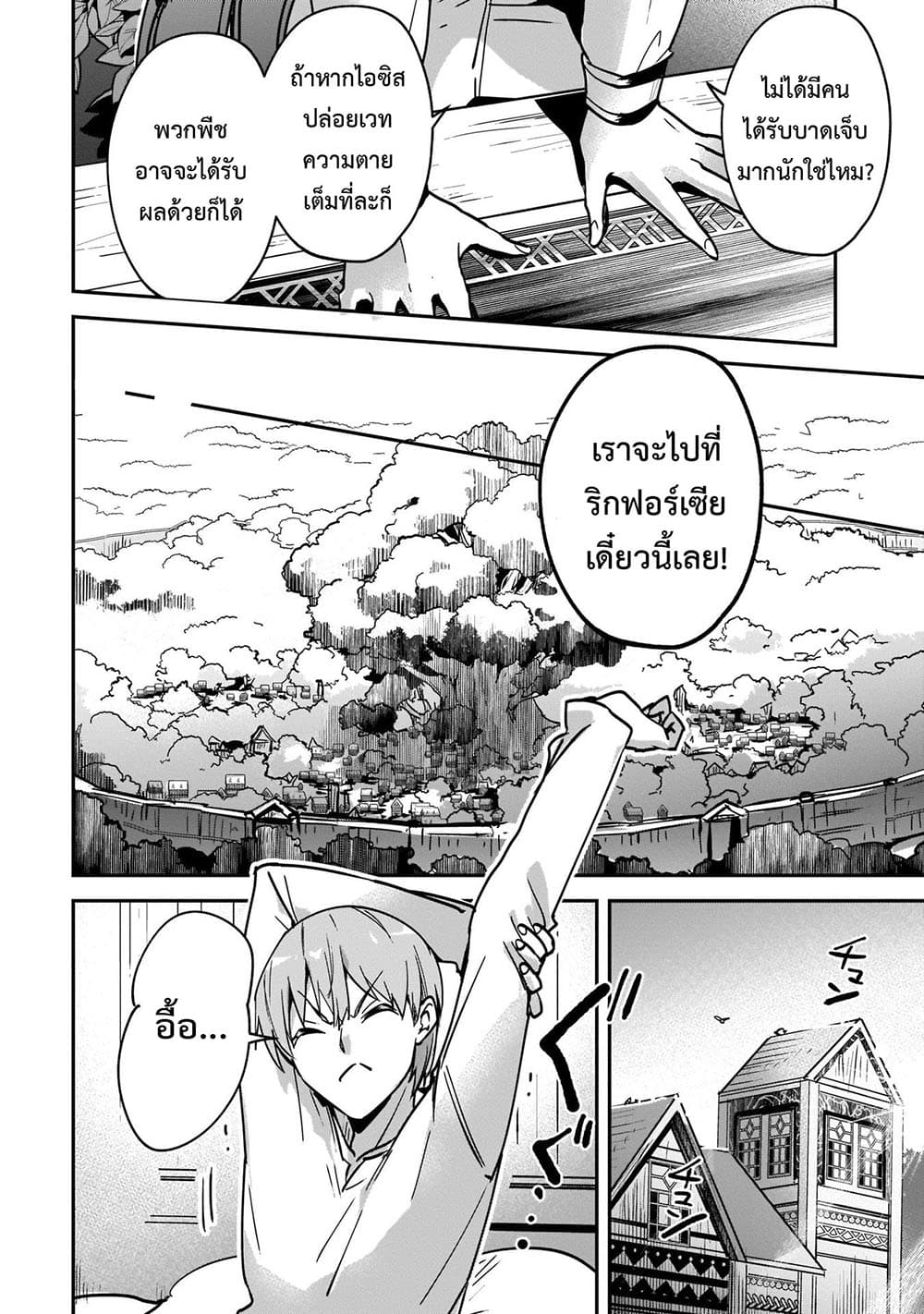 Yuusha Shoukan ni Makikomareta kedo, Isekai wa Heiwa deshita 24.1-24.1