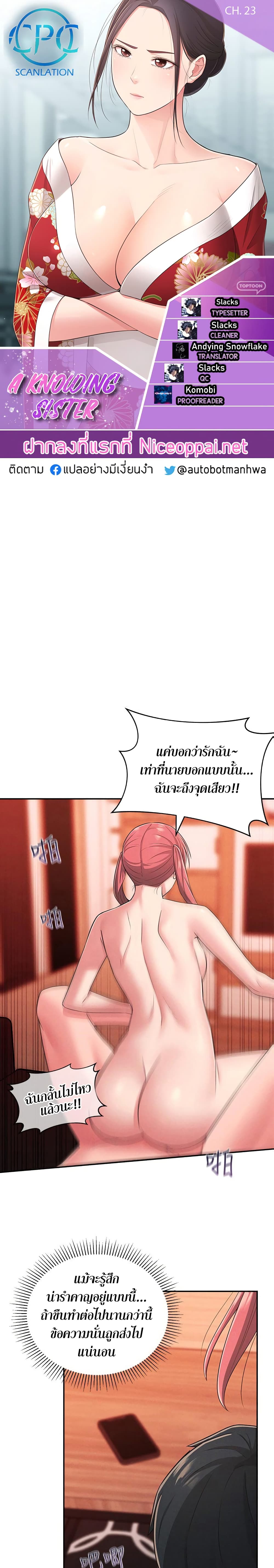 A Knowing Sister 23-23