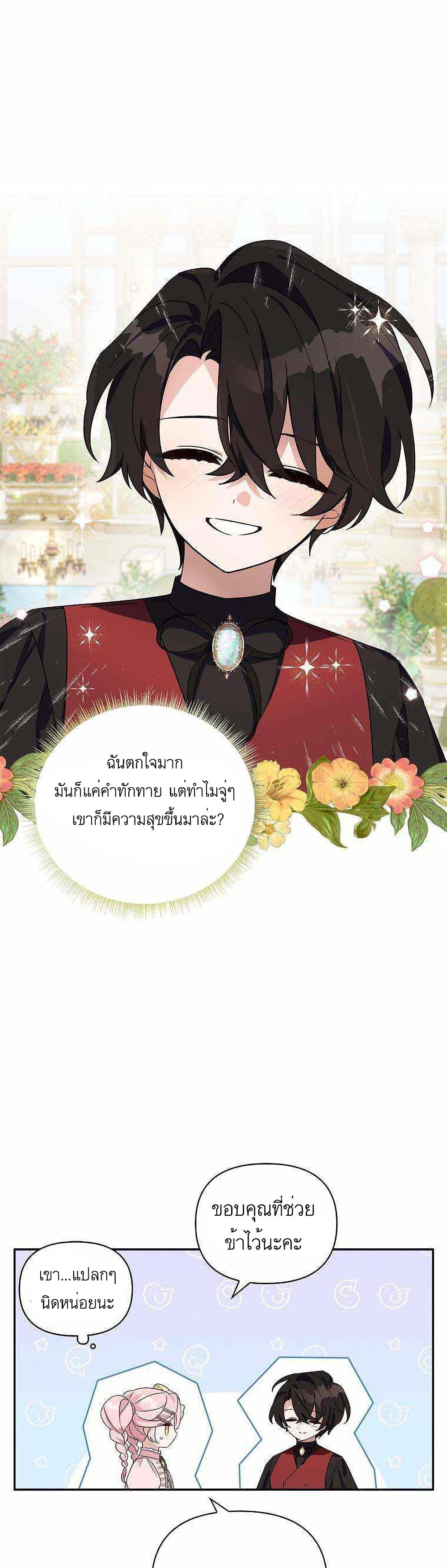 The Youngest Daughter of the Villainous Duke 4-4