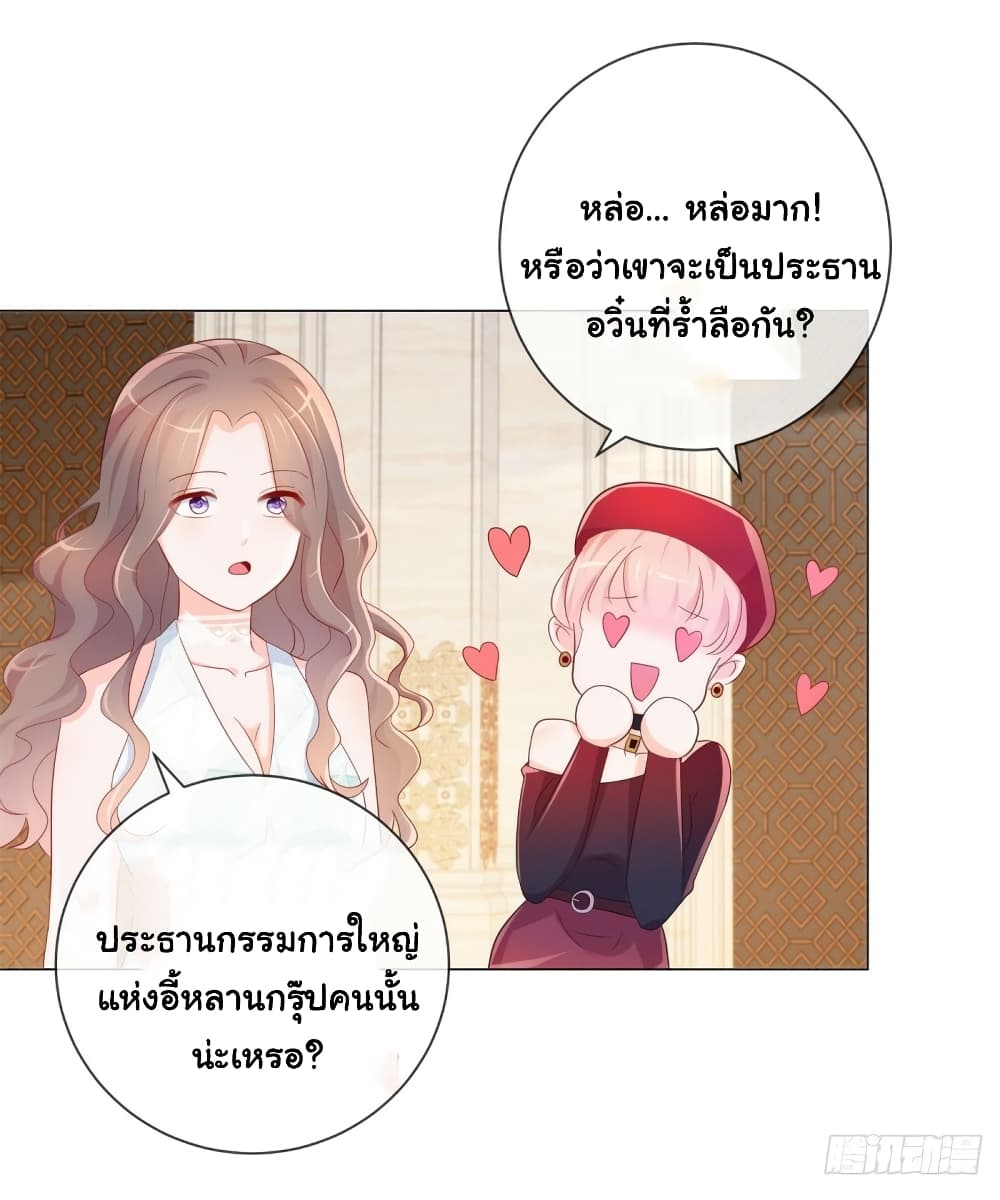 The Lovely Wife And Strange Marriage แผนรักลวงใจ 328-328