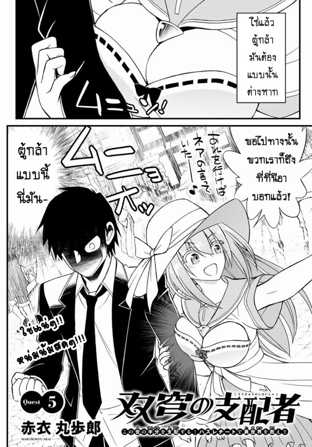 Soukyuu no Shihai-sha ~ Isekai Oppai Musouden ~ 5-5