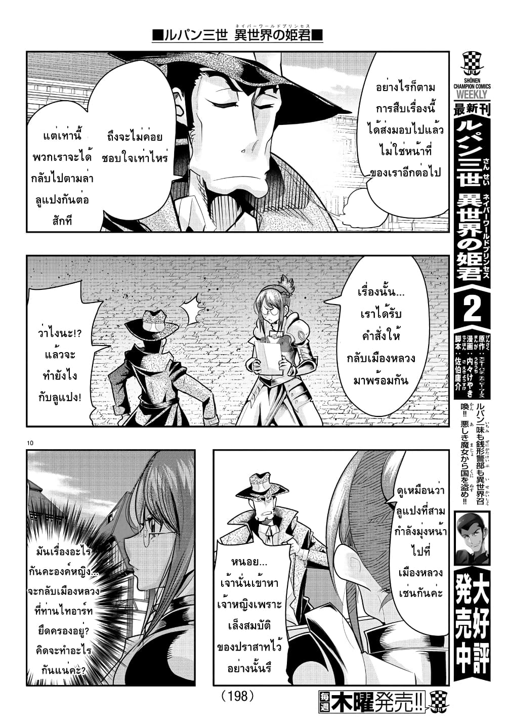 Lupin Sansei Isekai no Himegimi 20-การประกาศหลักการของโจรและตำรวจ