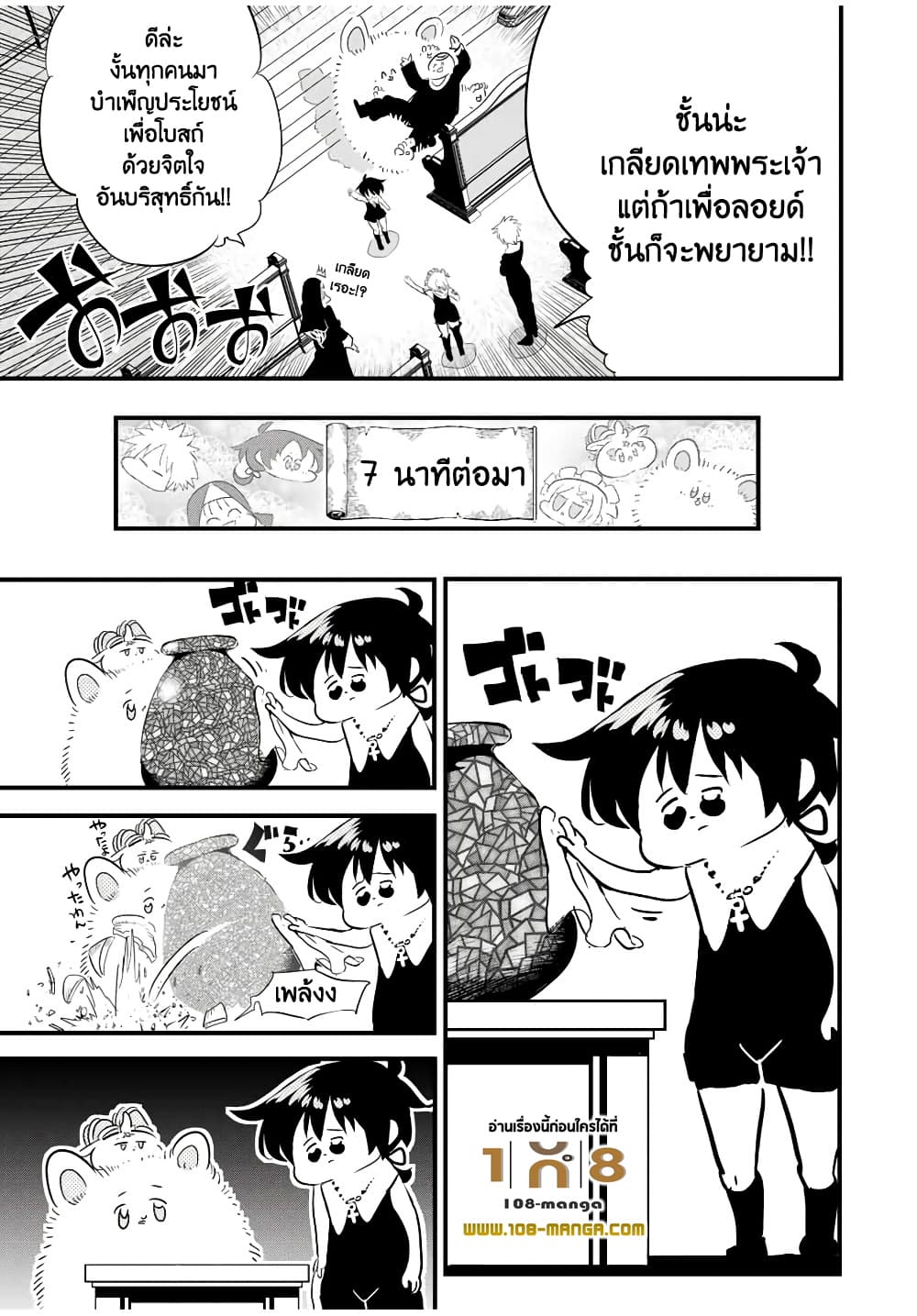 Tensei Shitara dai Nana Ouji dattanode, Kimamani Majutsu o Kiwamemasu 43-43