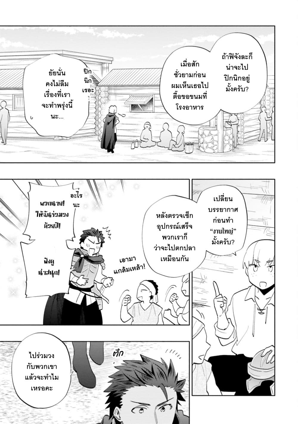 Takarakuji de 40-oku Atattandakedo Isekai ni Ijuu Suru ถูกหวย 4 พันล้านเลยเอาไปเปย์สาวในต่างโลก 65-อีกด้านของป้อมปราการ