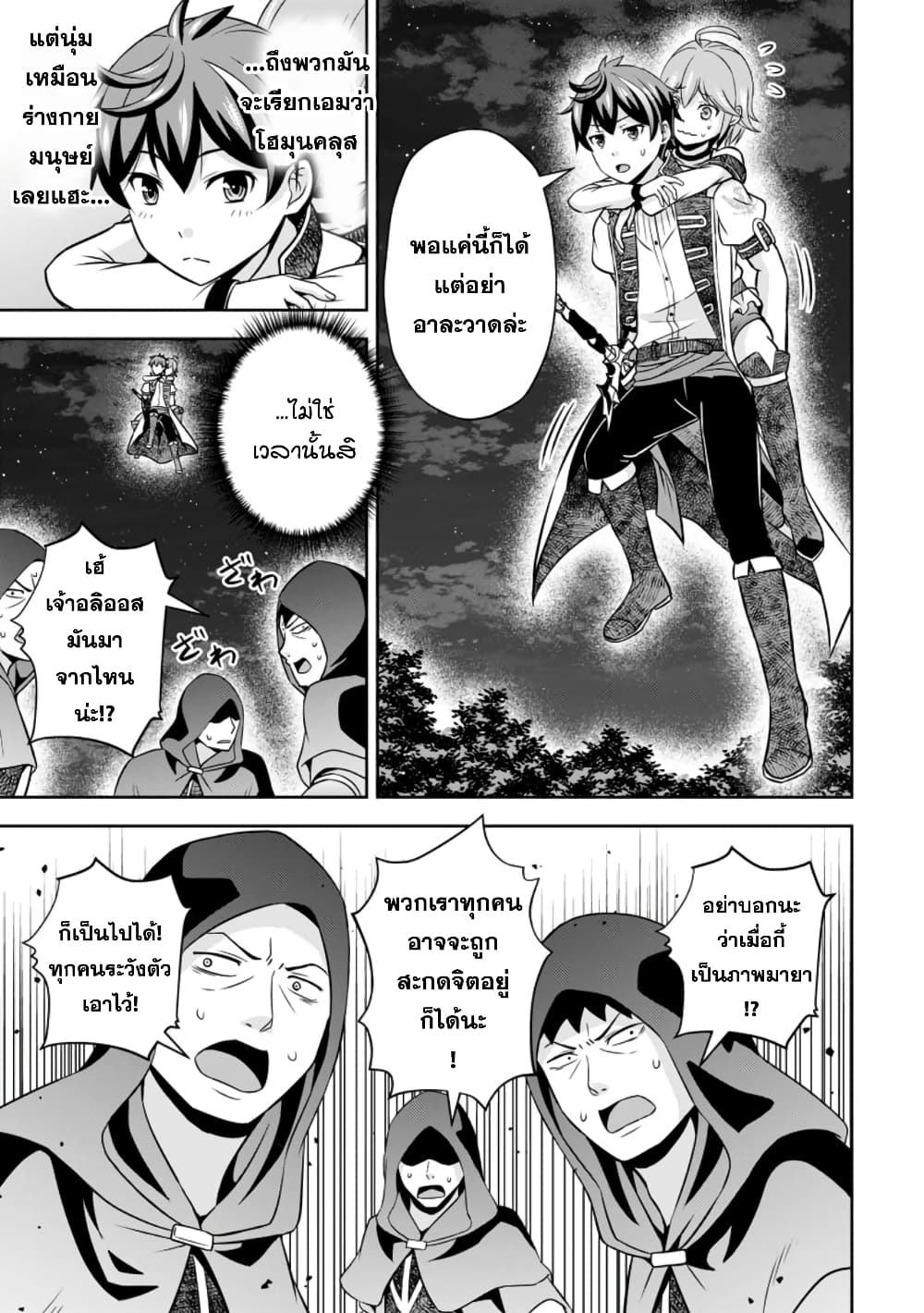 Oi, Hazure Skill da to Omowareteita”Cheat Code Sousa”ga Bakemono Sugiru n da ga (Tomokichi) 15.1-15.1