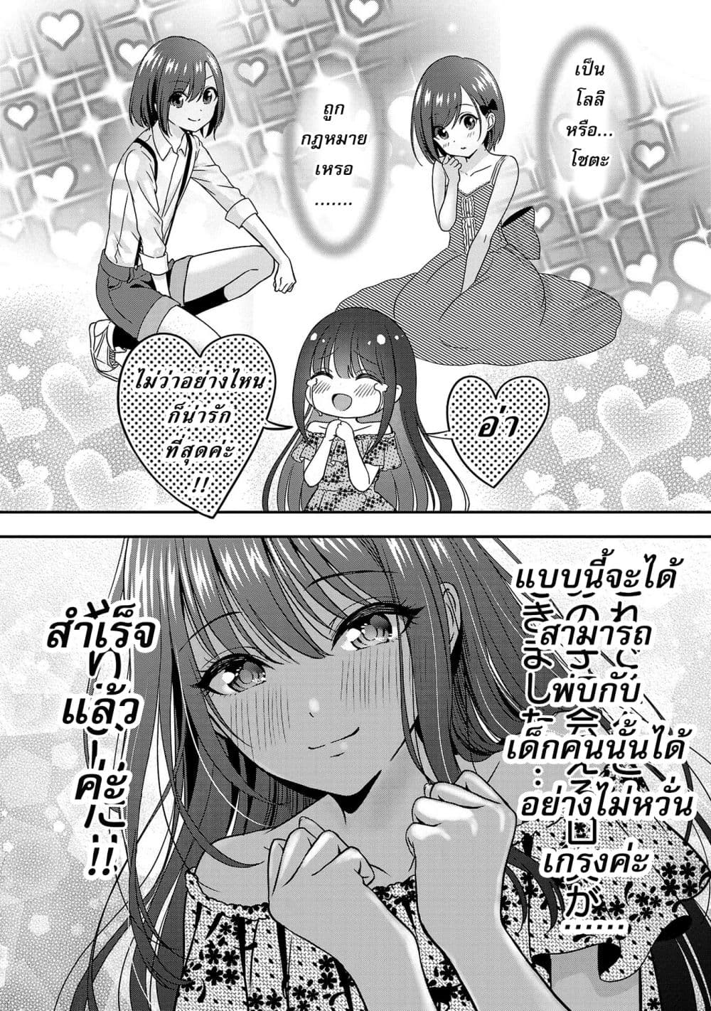 Shitsuren Shita Node Vtuber Hajimeta 7-7