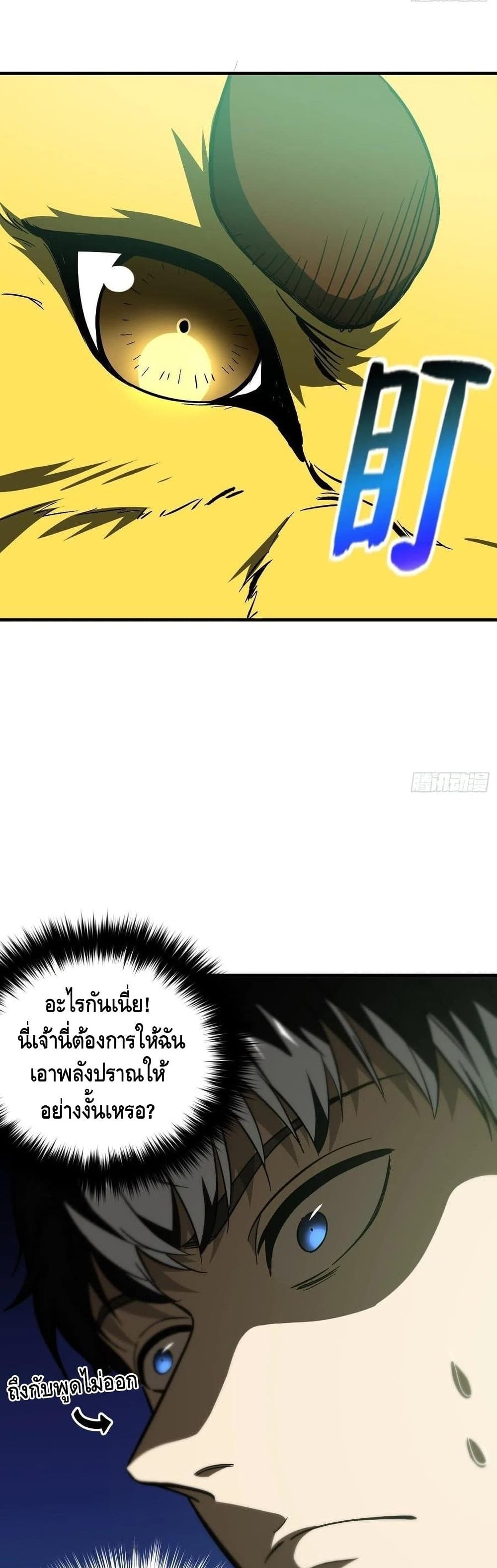 Global Martial Arts ระบบจอมยุทธสุดโกงแห่งโลกคู่ขนาน 133-133